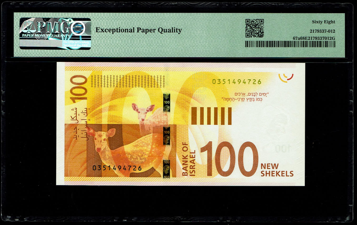 Israel - 100 Shekels 2017 - "New Shekel Series C" - PMG 68 EPQ - 1 1