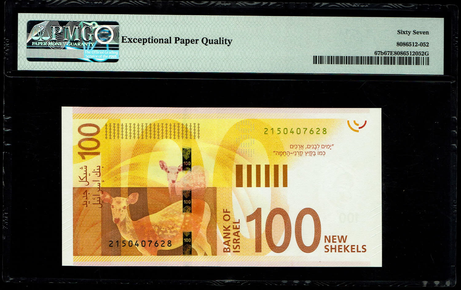 Israel - 100 Shekels 2020 - "New Shekel Series C" - PMG 67 EPQ - 1 1