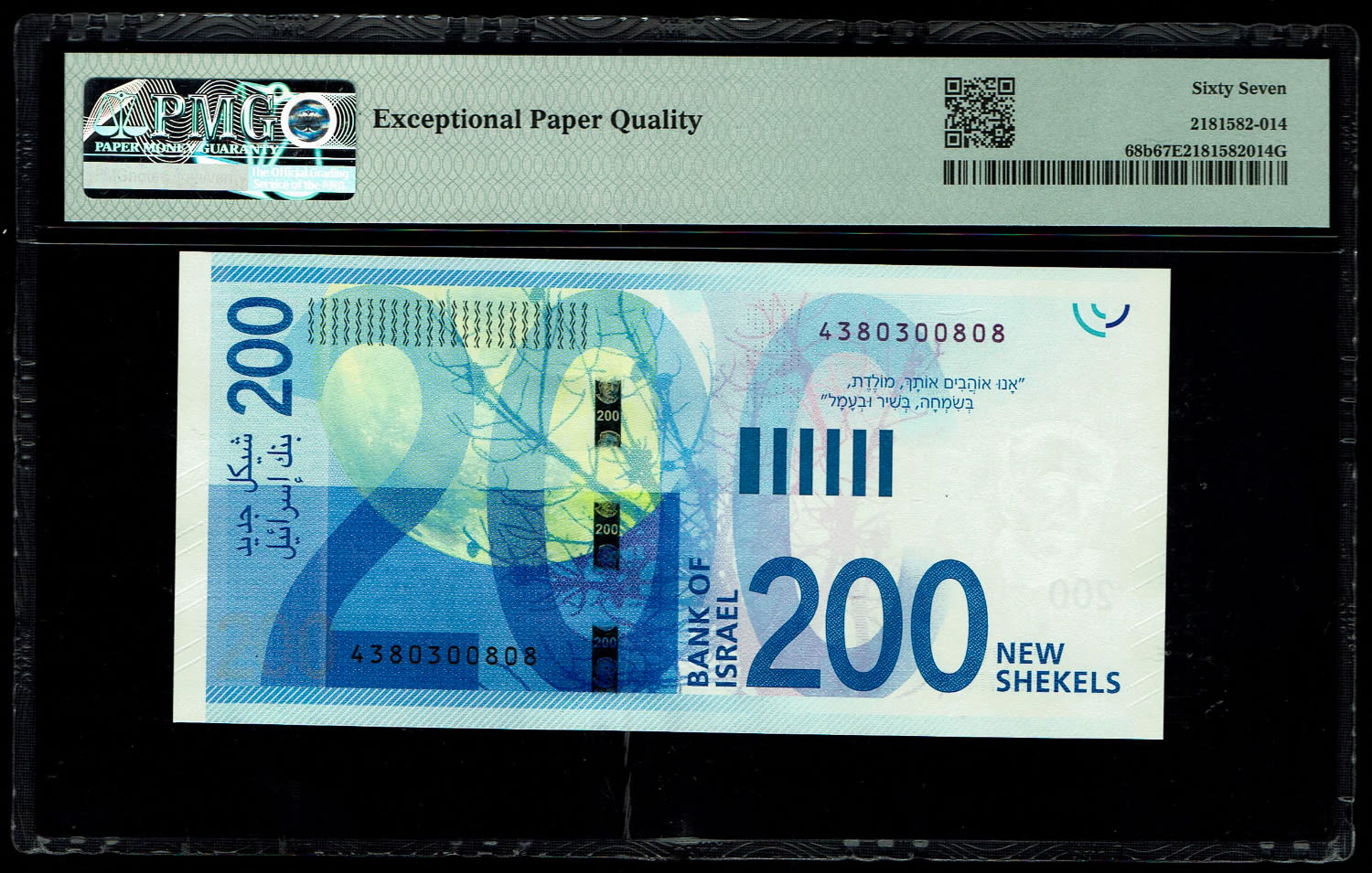 Israel - 200 Shekels 2020 - "New Shekel Series C" - PMG 67 EPQ - 1 1