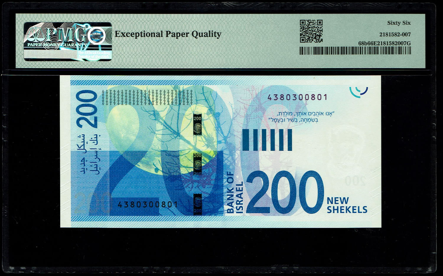 Israel - 200 Shekels 2020 - "New Shekel Series C" - PMG 66 EPQ - 1 1