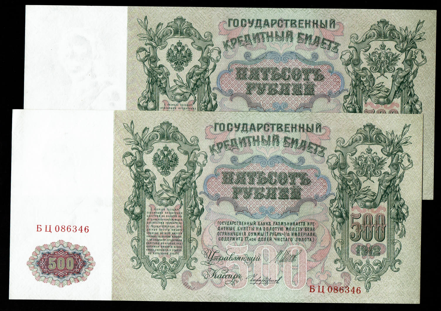 Russia - 2 banknotes of 500 Roubles 1912 - 1 0