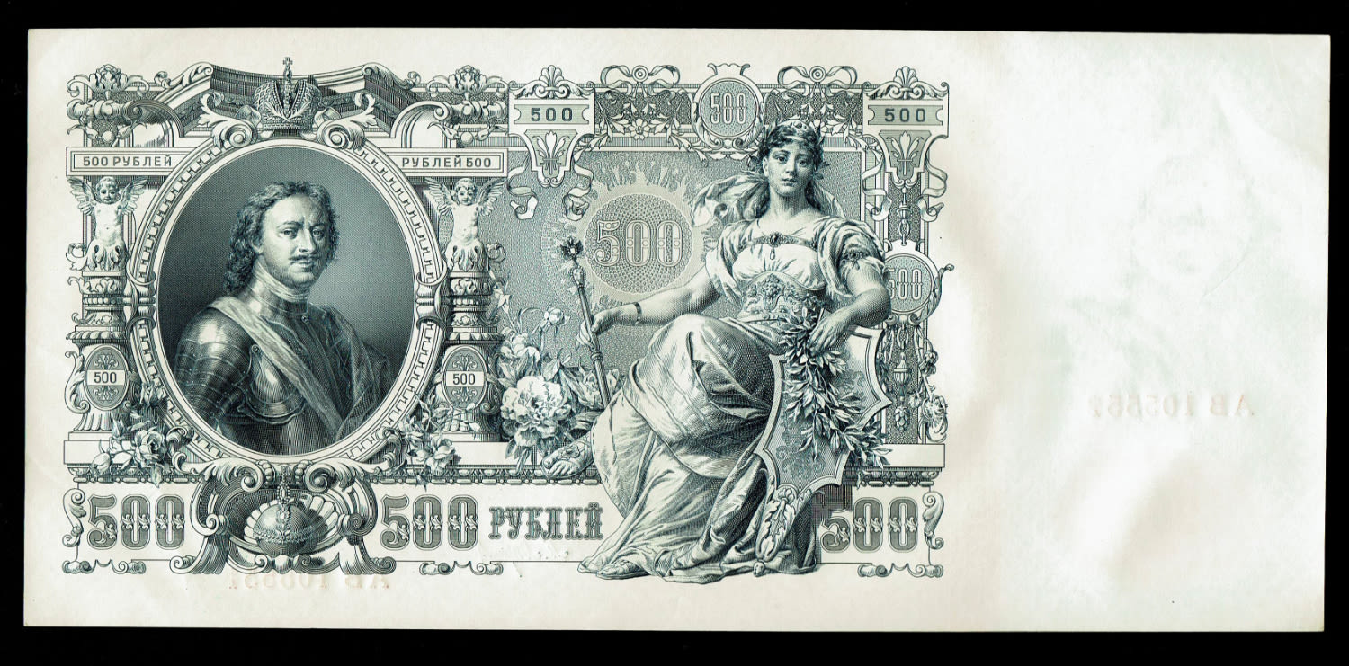Russia - 500 Roubles 1898, 1912 - 1 2