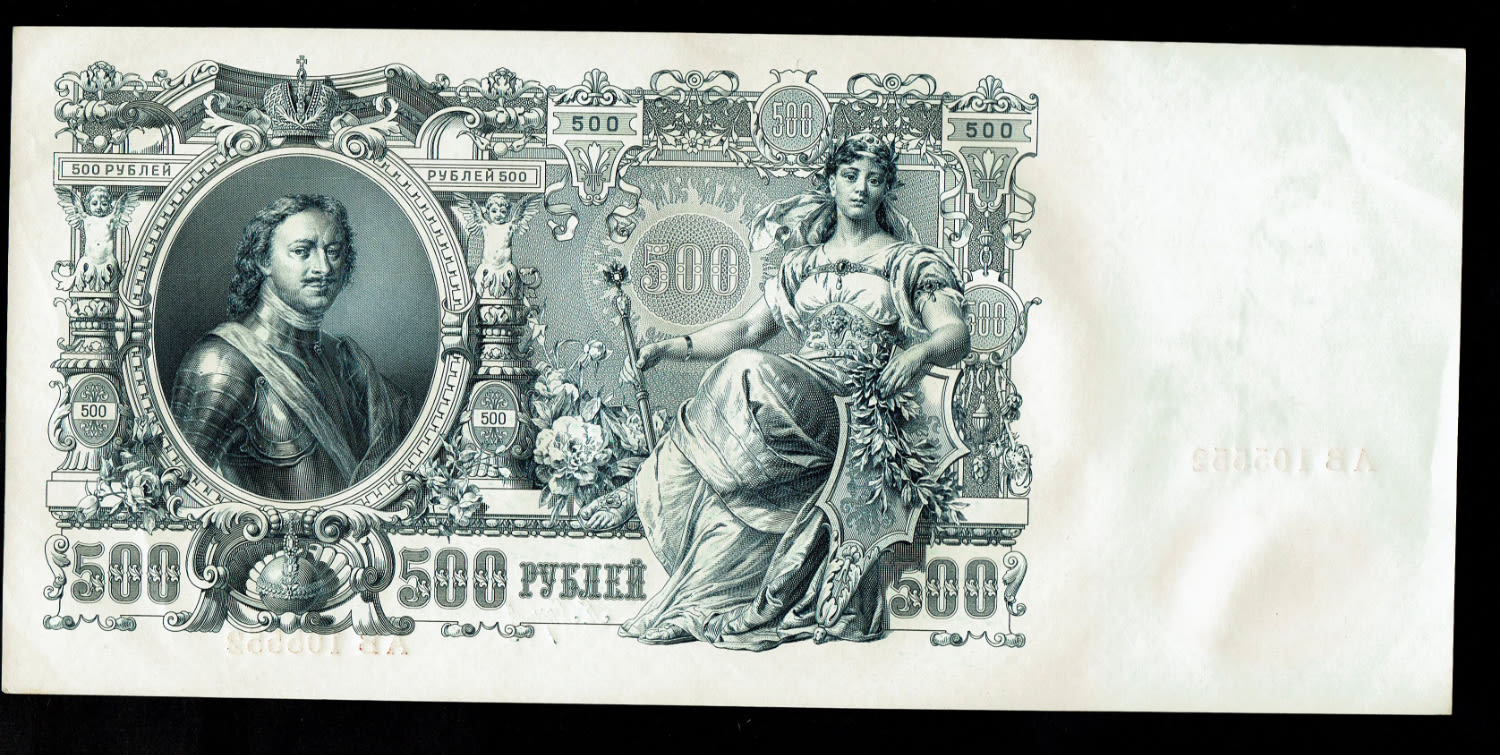 Russia - 500 Roubles 1898, 1912 - 1 4