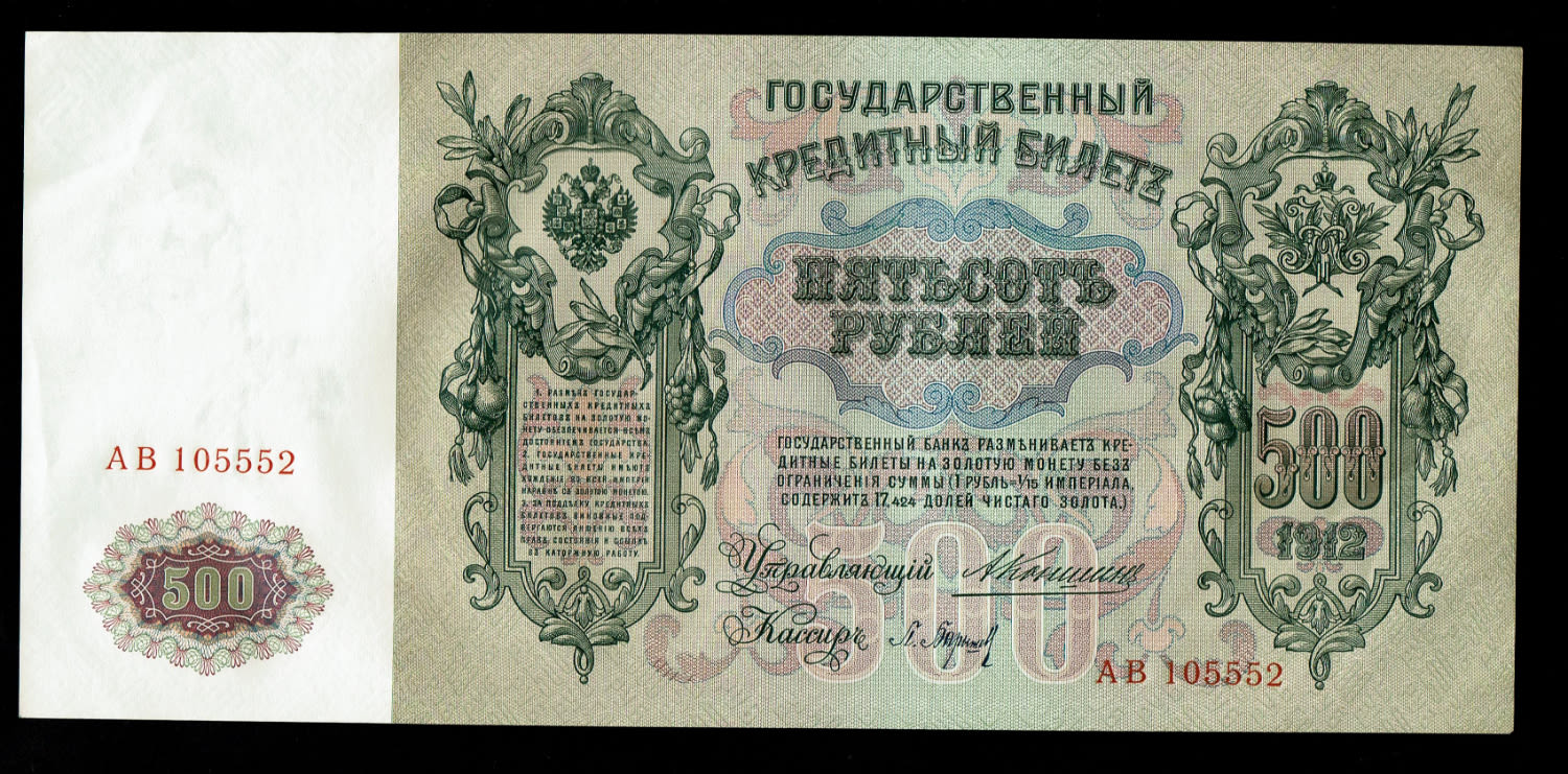 Russia - 500 Roubles 1898, 1912 - 1 3