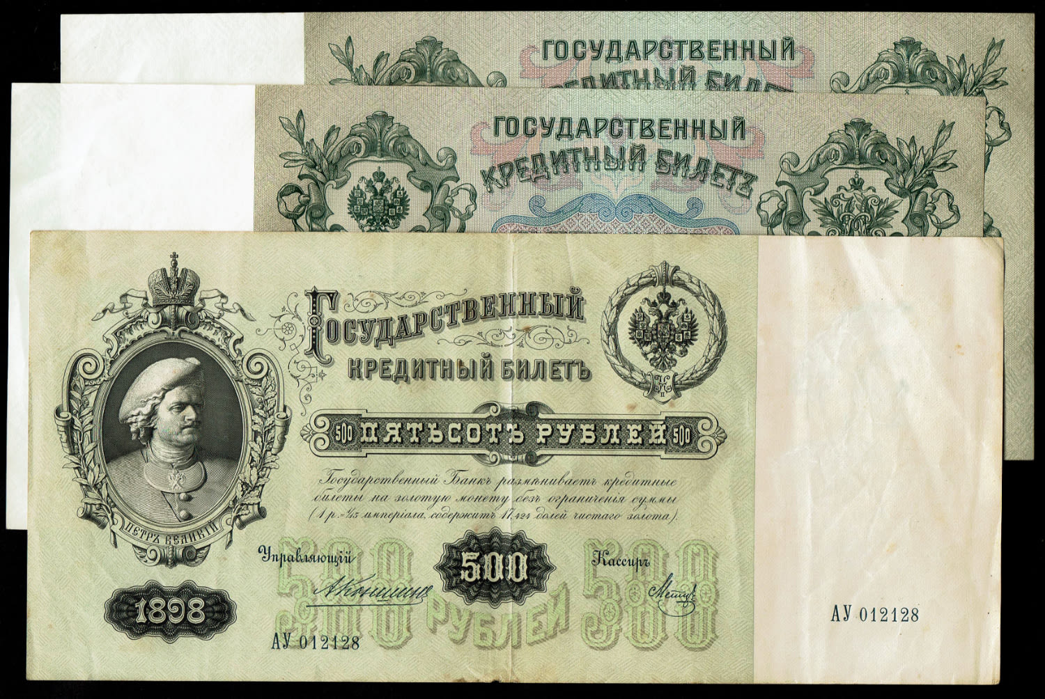 Russia - 500 Roubles 1898, 1912 - 1 0