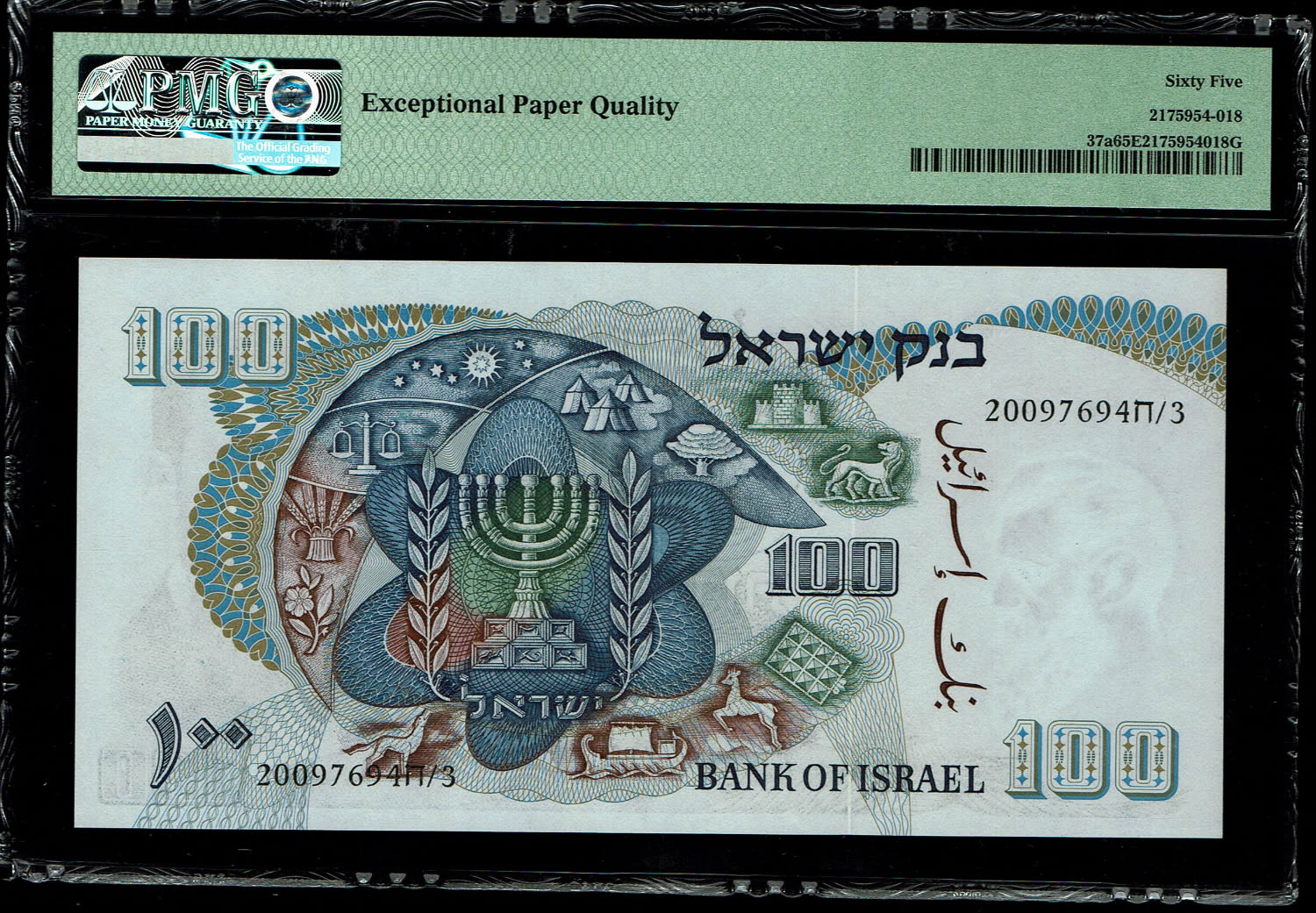 Israel - Lot of 5 banknote of 100 Pounds 1968 - Big Black Serial Number - Consequtive serial numbers - PMG 65 ... - 1 6