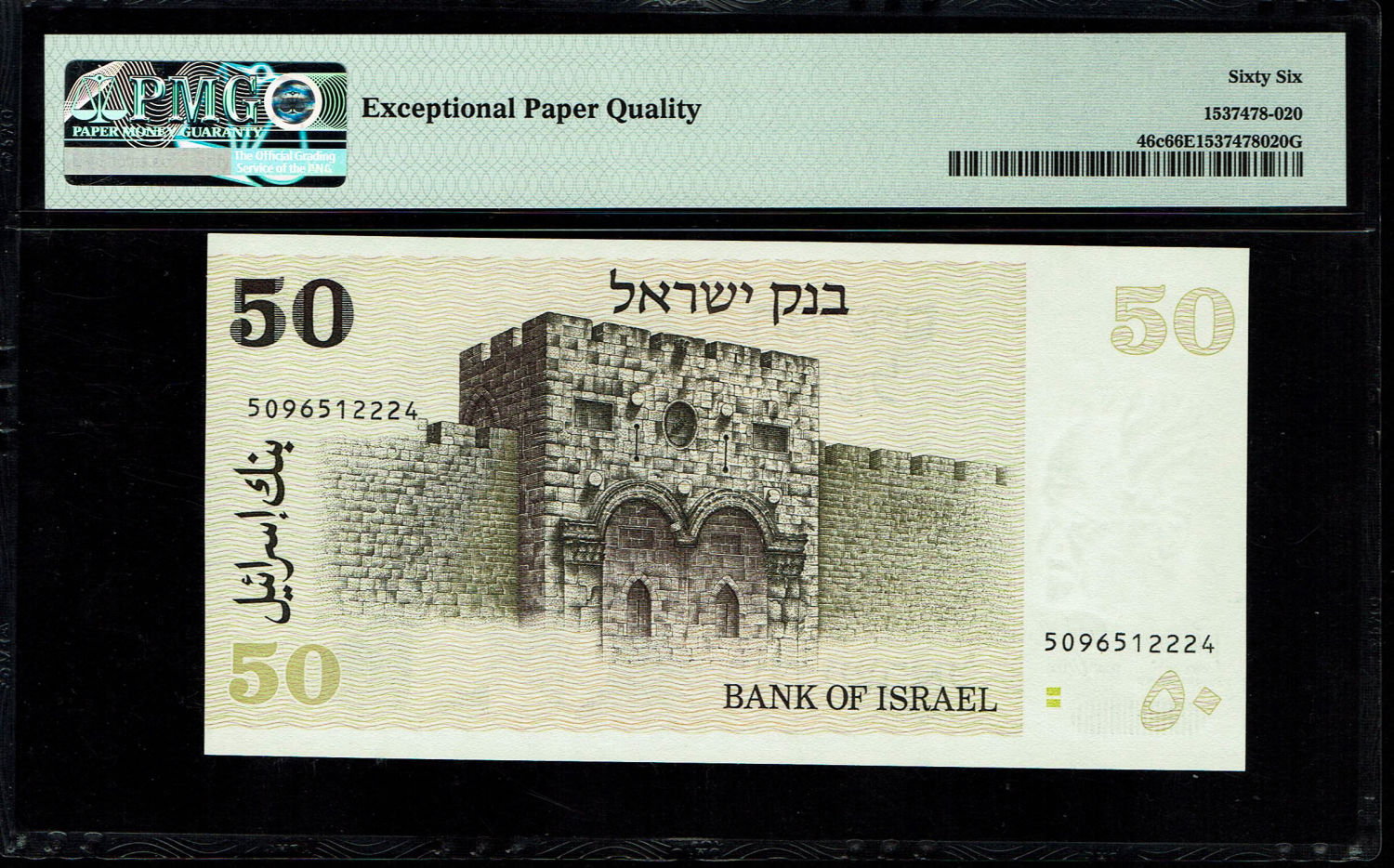 Israel - 50 Shekels 1978 - "2 Green Bars" - PMG 66 EPQ
The shekel series replaced the Israeli pound ... - 1 1