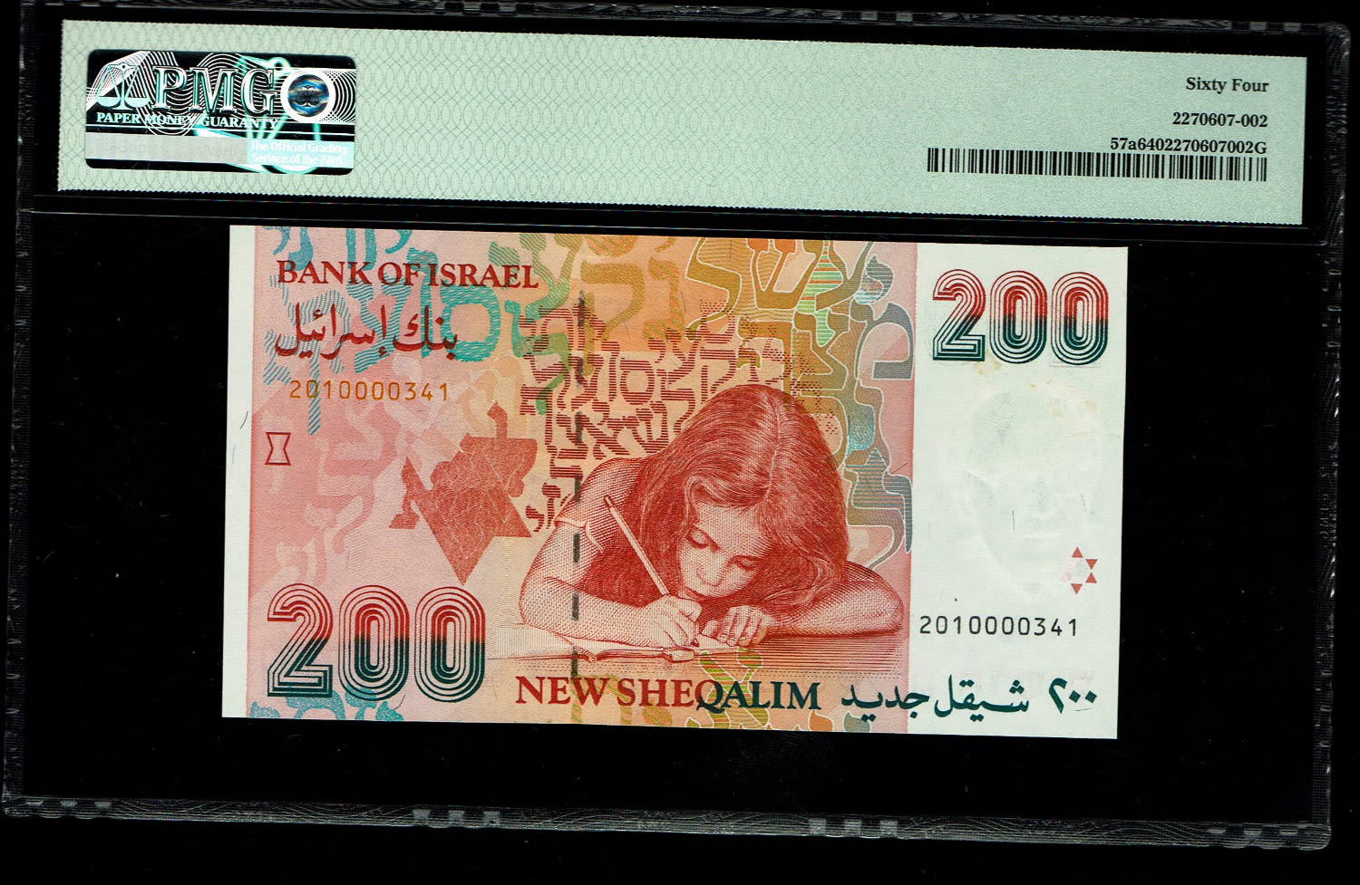 Israel - Pair of banknotes, 100 1986 and 200 1991 sheqels - identical S.N. (the digits 1 and 2 are the prefix) - ... - 1 4