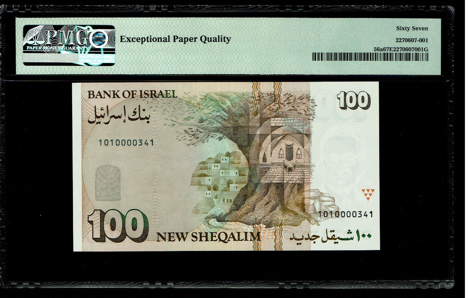 Israel - Pair of banknotes, 100 1986 and 200 1991 sheqels - identical S.N. (the digits 1 and 2 are the prefix) - ... - 1 2