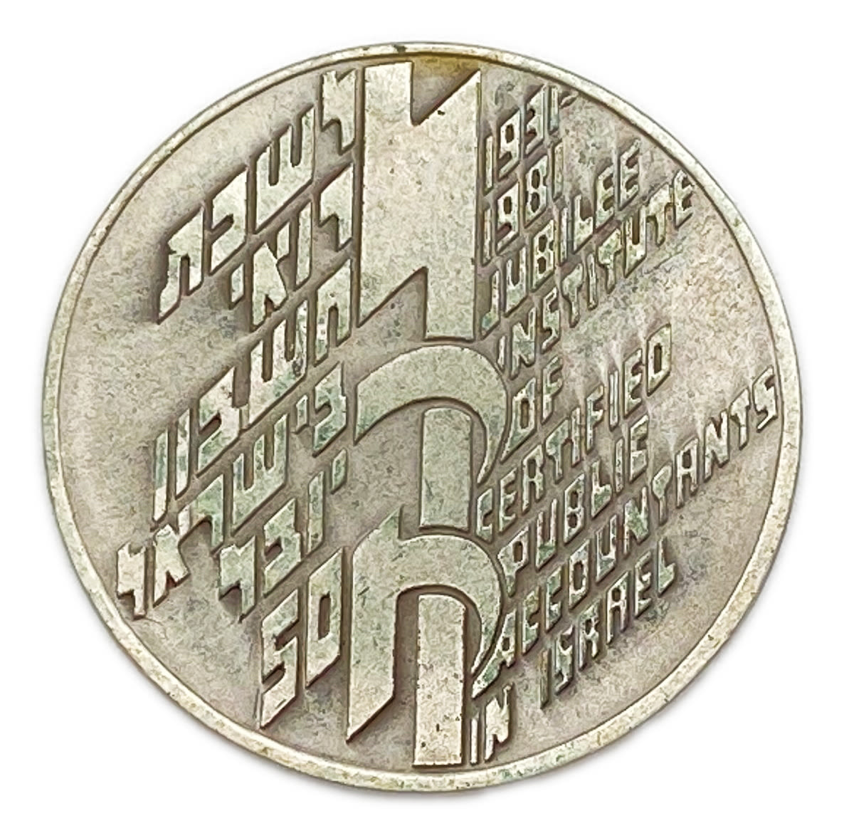 Israel - Silver Medal, Chamber of Accountants in Israel - 50th anniversary - "For by faith they do" - Silver 925 ... - 1 1