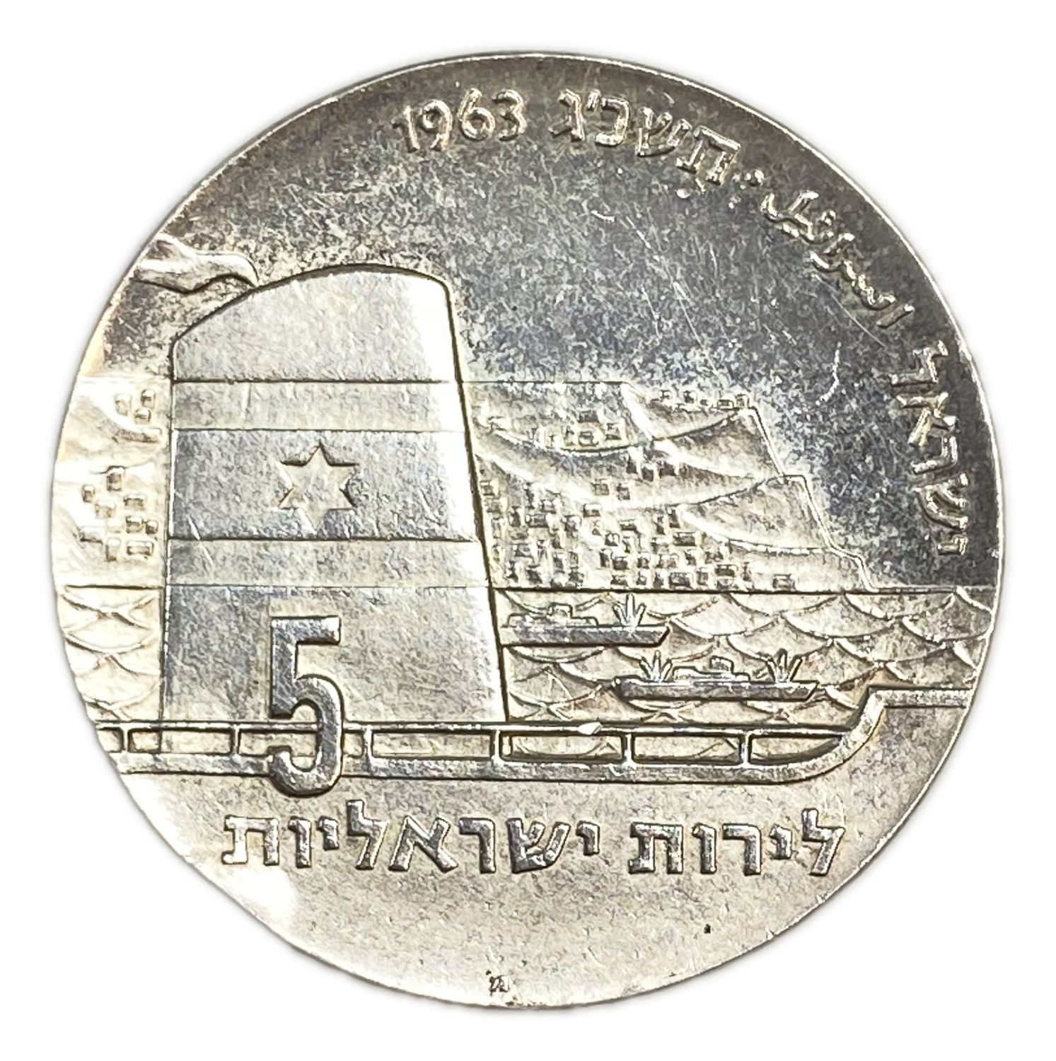 Israel - Seafaring, Israel's 15th Anniversary of Independence Coin - 1963 - Silver 900, 25g, 34 mm
... - 1 0