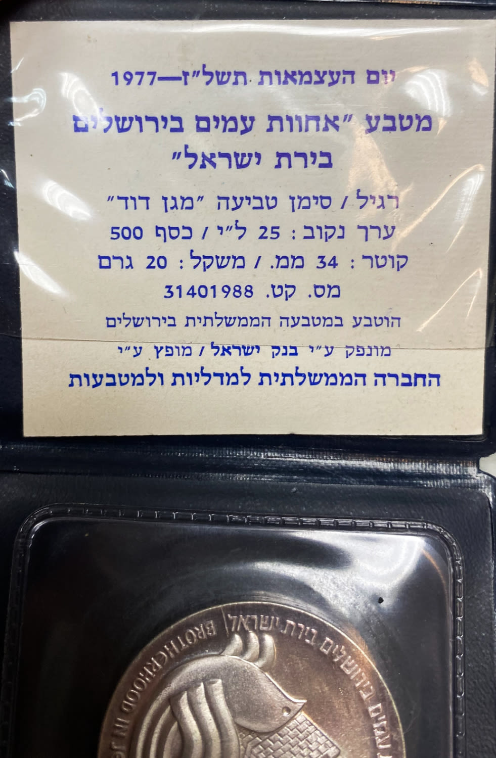 Israel - 25 lira 1977 - silver 500, 20g, 34mm
"Brotherhood in Jerusalem Capital of Israel" ... - 1 1