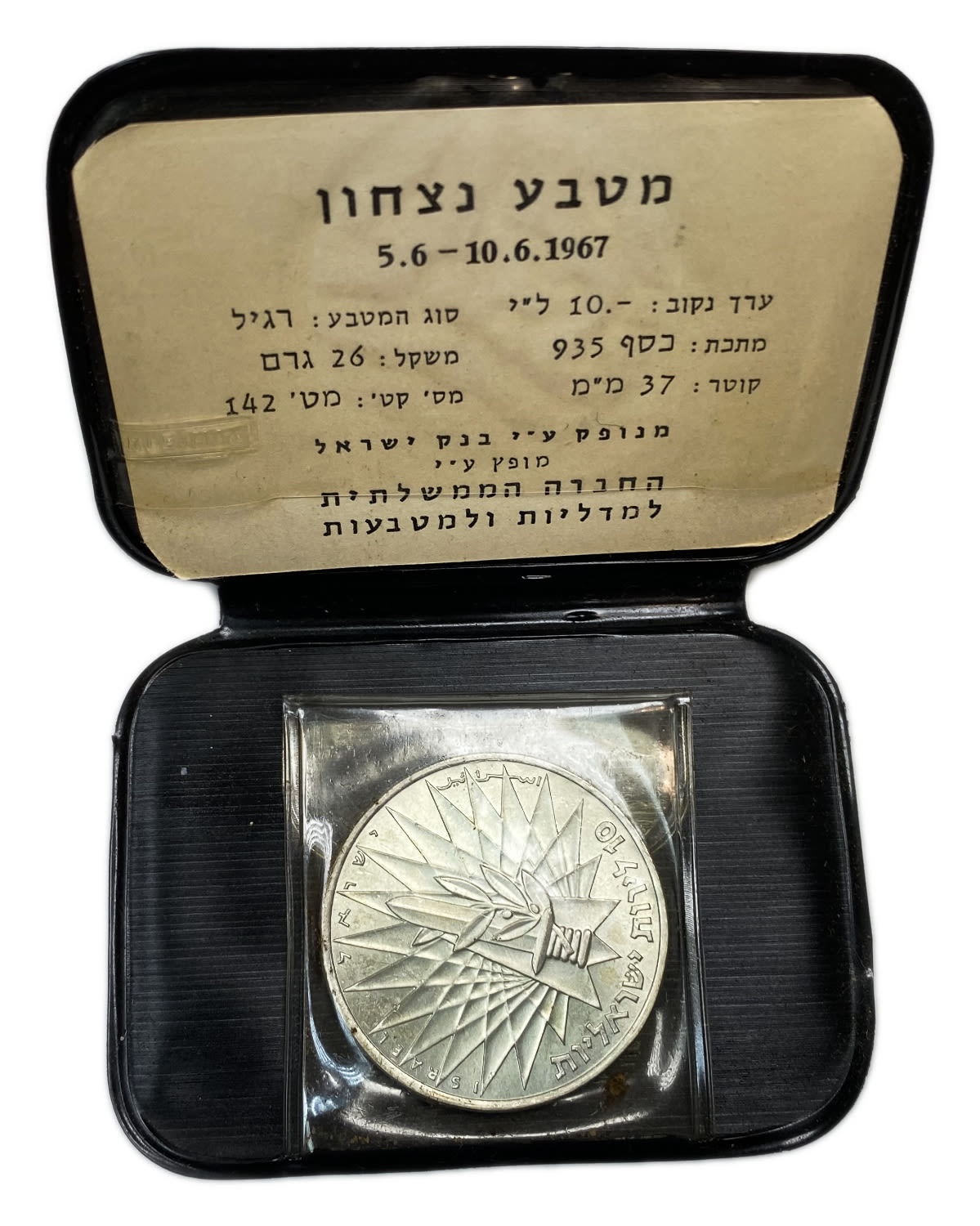 Israel - 10 Lirot 1967 - Victory - silver 900, 26 g, 37 mm.
Special Currency, 1967
... - 1 0