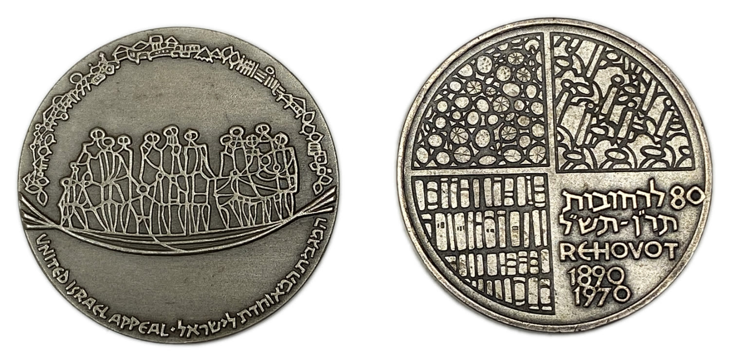 Israel - A pair of silver medals, 80th anniversary of Rehovot, Jubilee of the Keren Hayesod Foundation (the united ... - 1 0