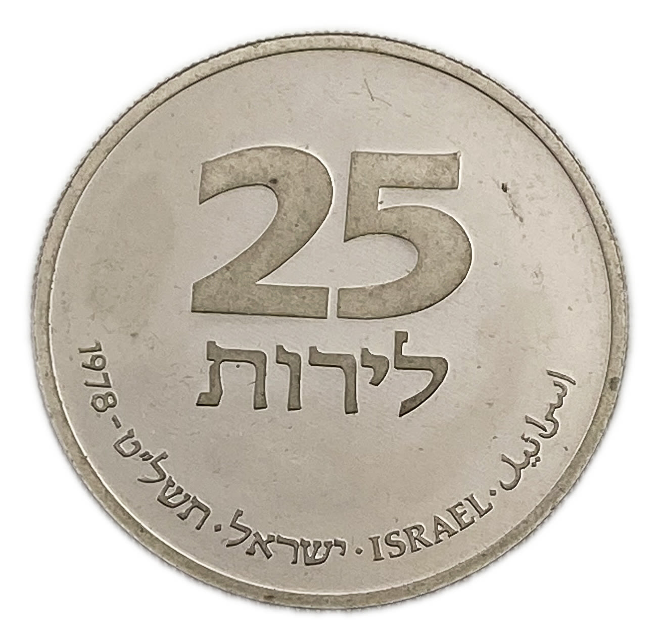 Israel - 25 lira 1978 - Chanukah from France
The thirteenth Hanukkah coin shows a menukah from ... - 1 0