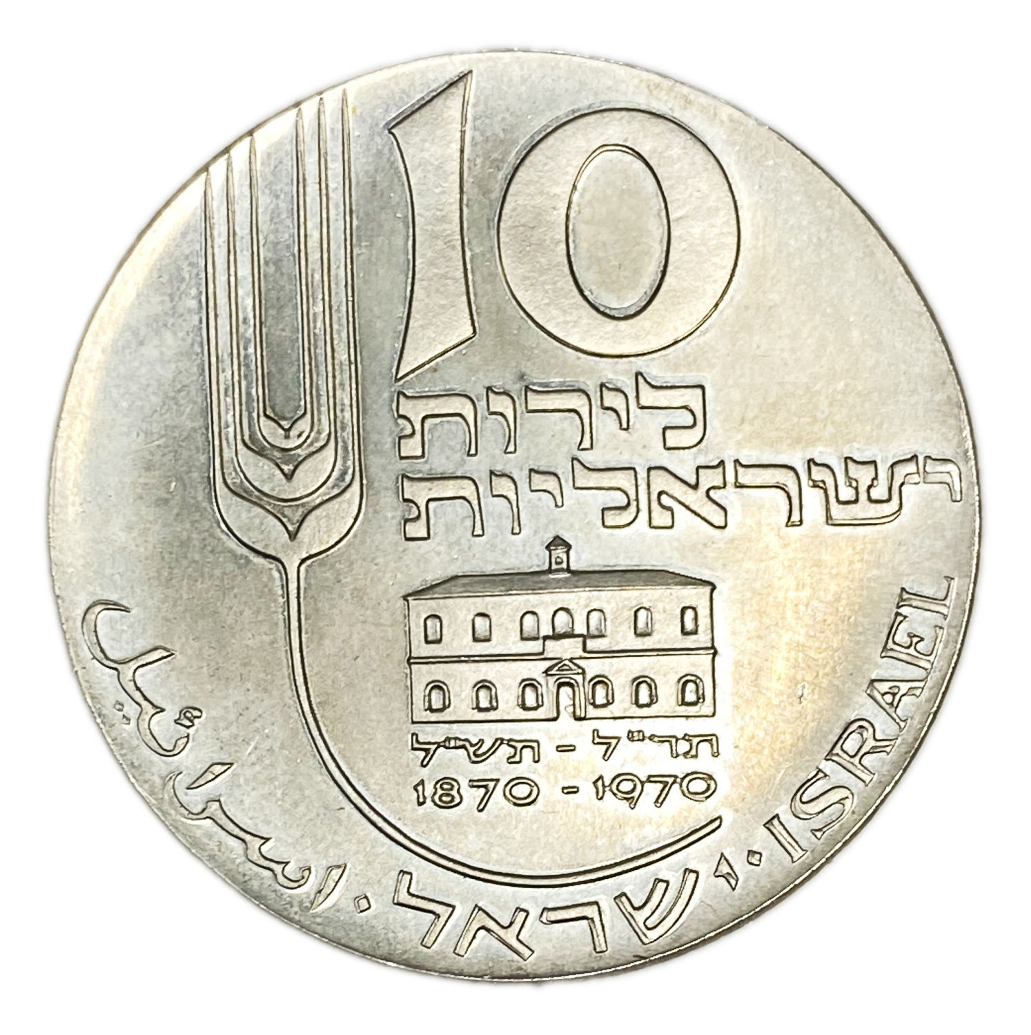 Israel - 10 lira 1970 - minting error - double minting with English inscription - UNC - Rare
Mikveh ... - 1 1