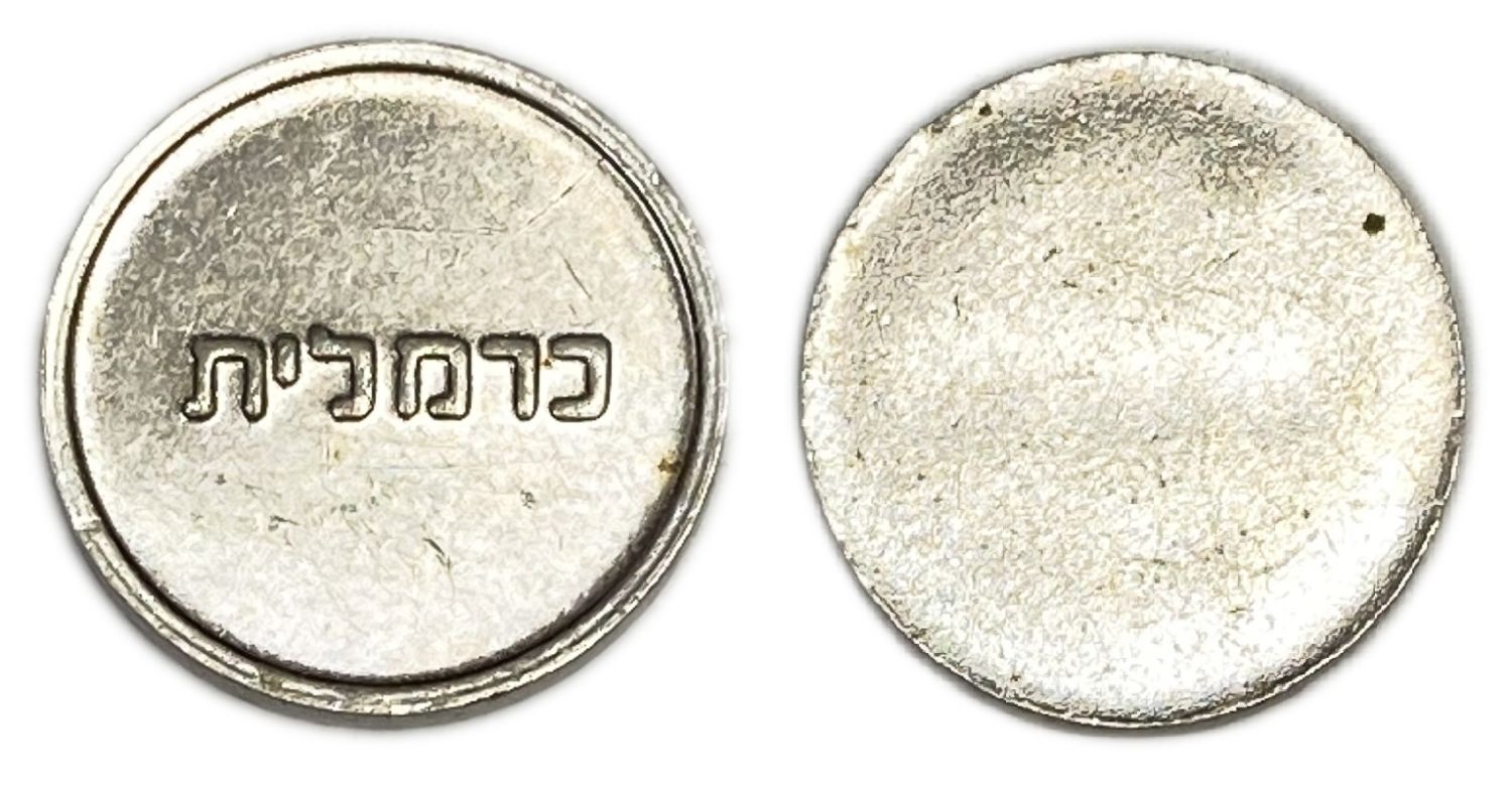 Israel - Carmelite Token - Haifa Municipality 1970 '- Minting Error, Uniface - Rare
Served the ... - 1 0