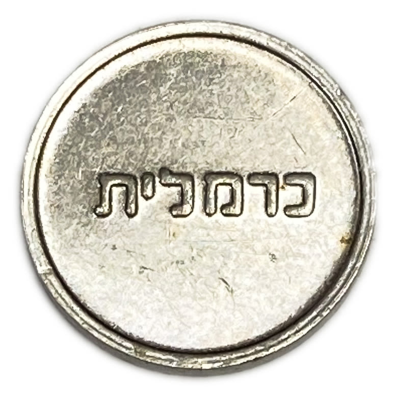 Israel - Carmelite Token - Haifa Municipality 1970 '- Minting Error, Uniface - Rare
Served the ... - 1 1