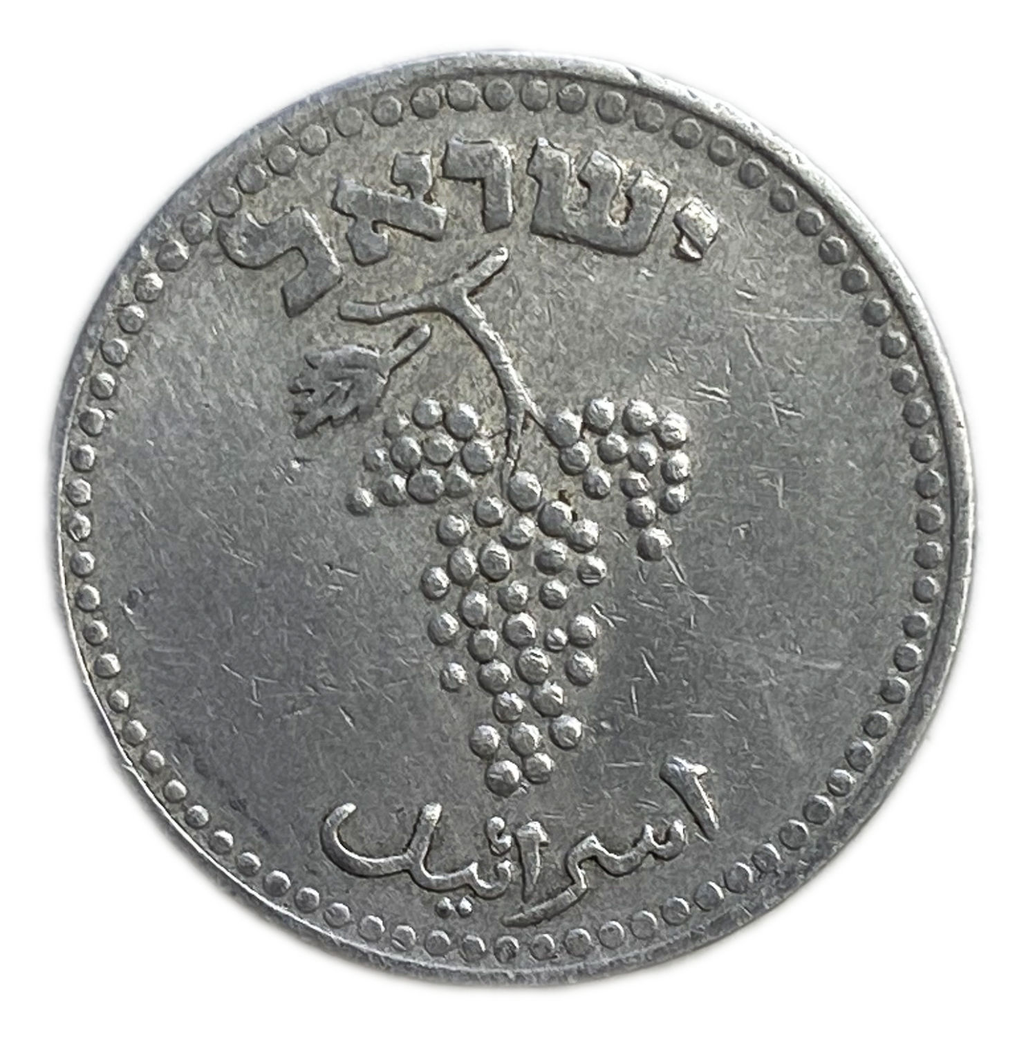 Israel - 25 Mils 1948 - VF
After the establishment of the state in 1948, and until 1952, the mill ... - 1 1