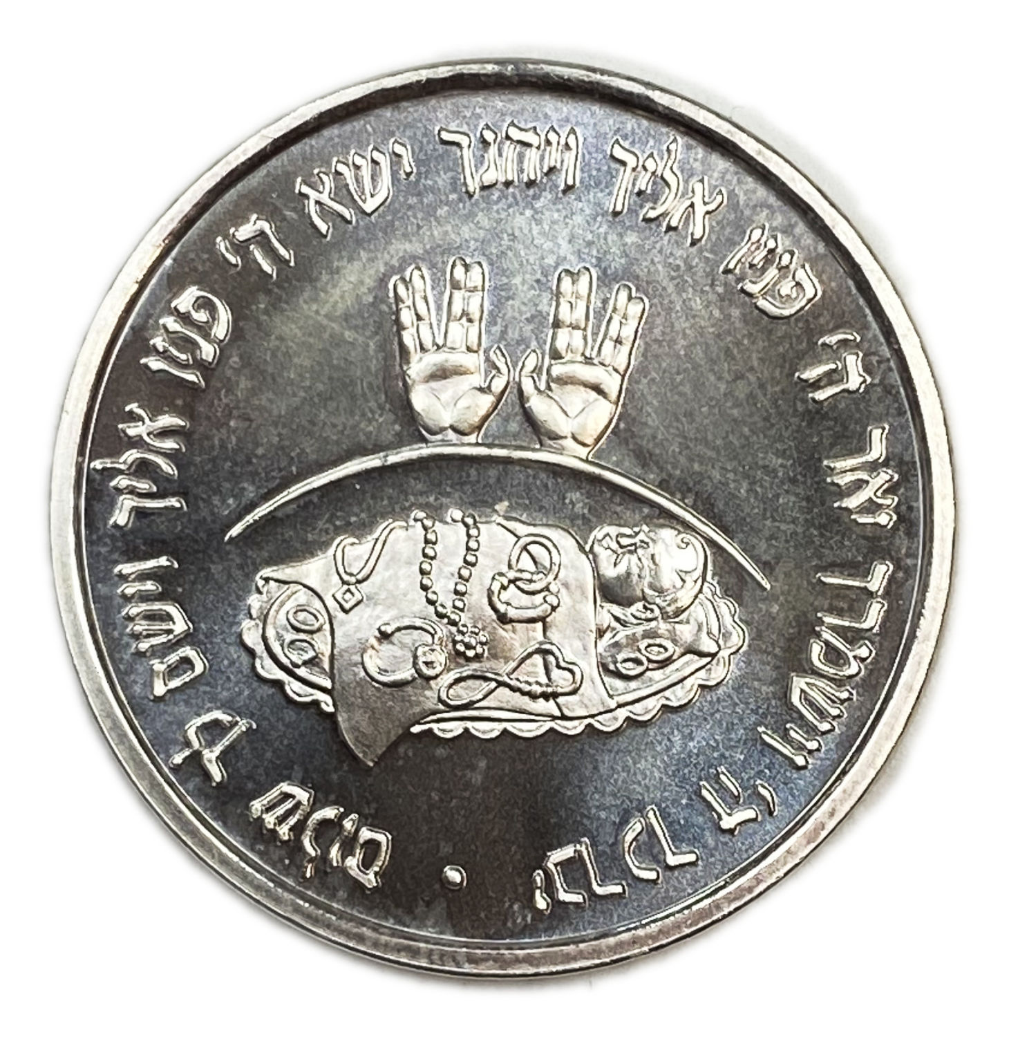 Judaica / Zionism - Son Redemption Coin, Private Edition, Made of Silver
Face: A relief of a pair of ... - 1 1