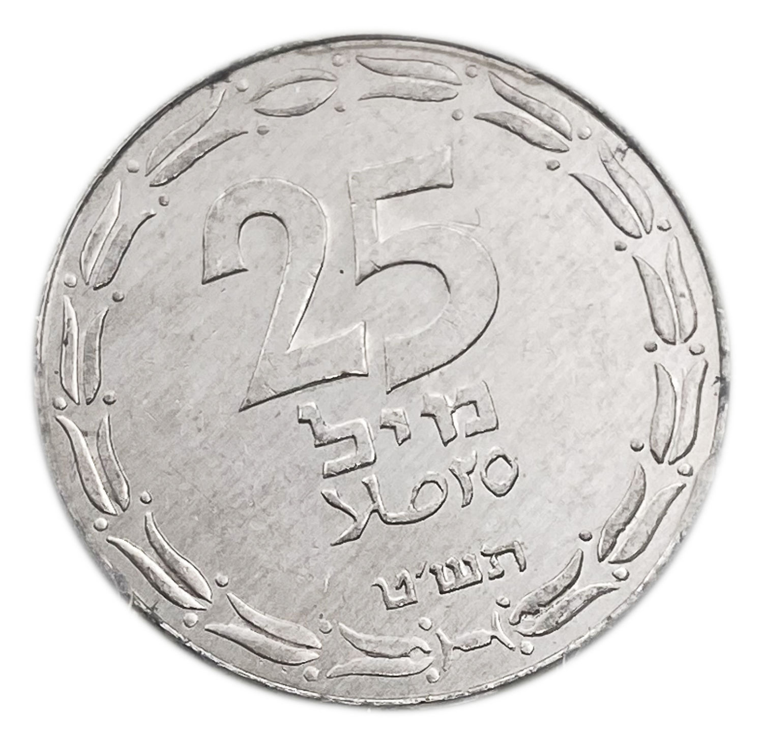 Israel - 25 Mils 1949 - Close Link - PCGS 61
After the establishment of the state in 1948, and until ... - 1 0