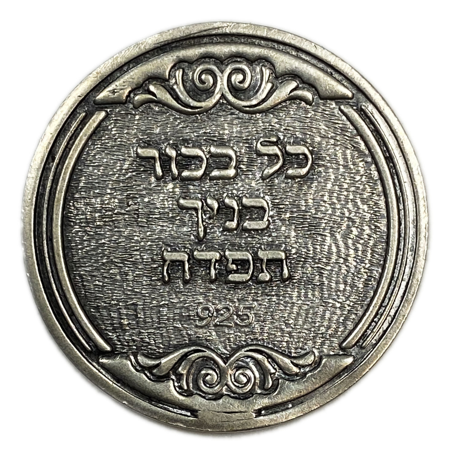 Judaica / Zionism - 925 silver coin, a rock for redemption of the son - every firstborn of your sons shall be ... - 1 1