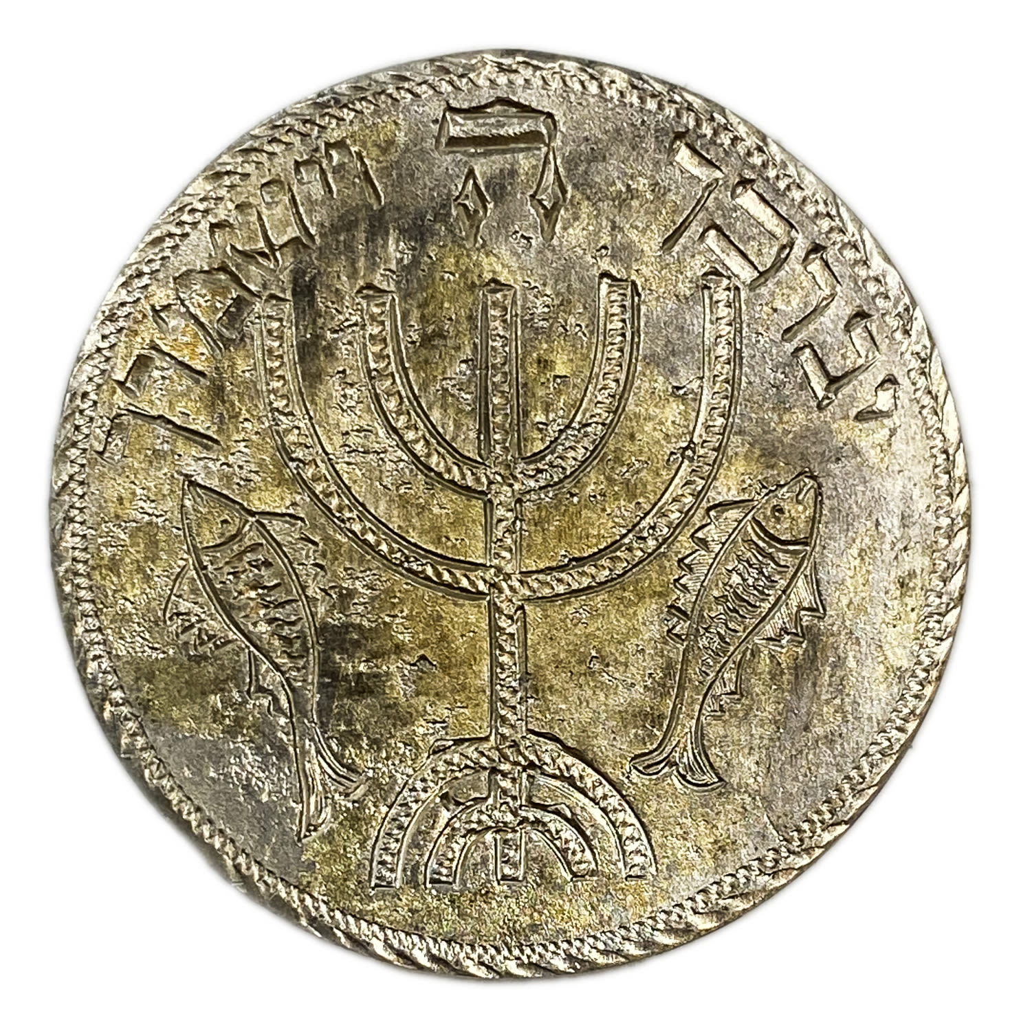 Judaica / Zionism - silver coin, redemption of the son - and redemption from a new son, five shekels - an uncommon ... - 1 1