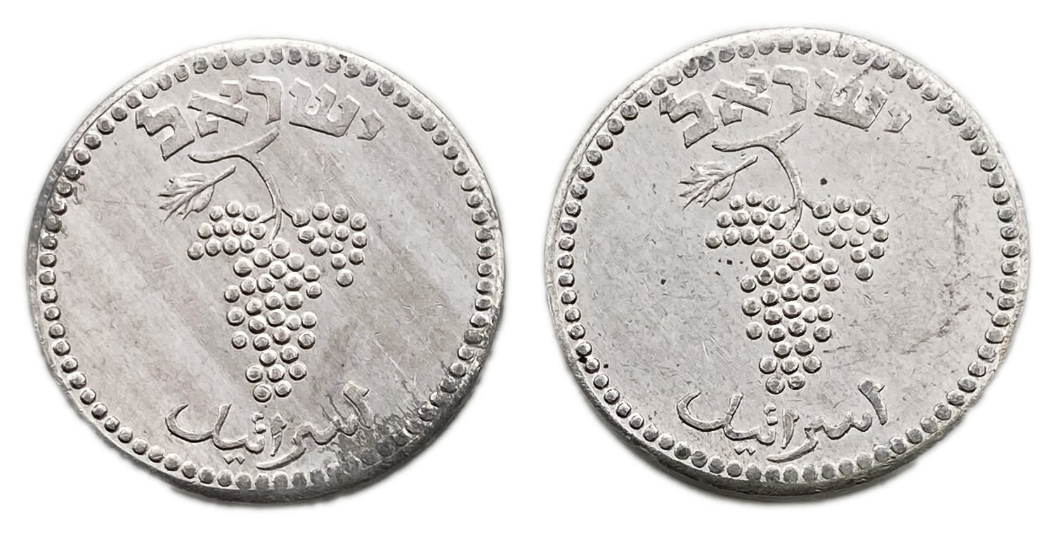 Israel - Pair coins of 25 Mils 1949 - Close Link - AU-UNC
After the establishment of the state in ... - 1 1