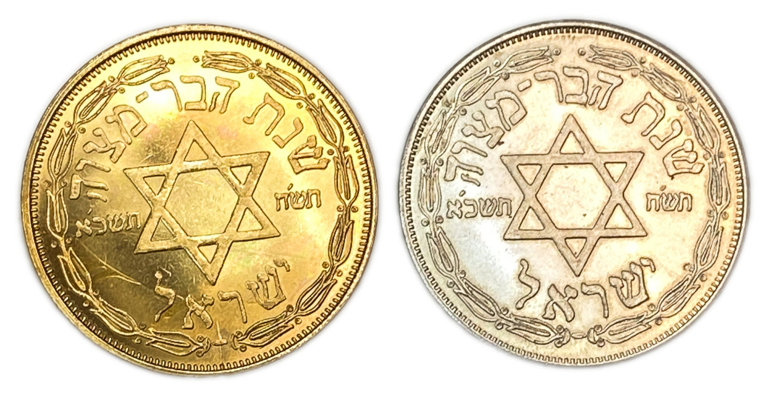 Judaica / Zionism - A pair of tokens in honor of the Bar Mitzvah year (13th Independence Day) of the State of ... - 1 0