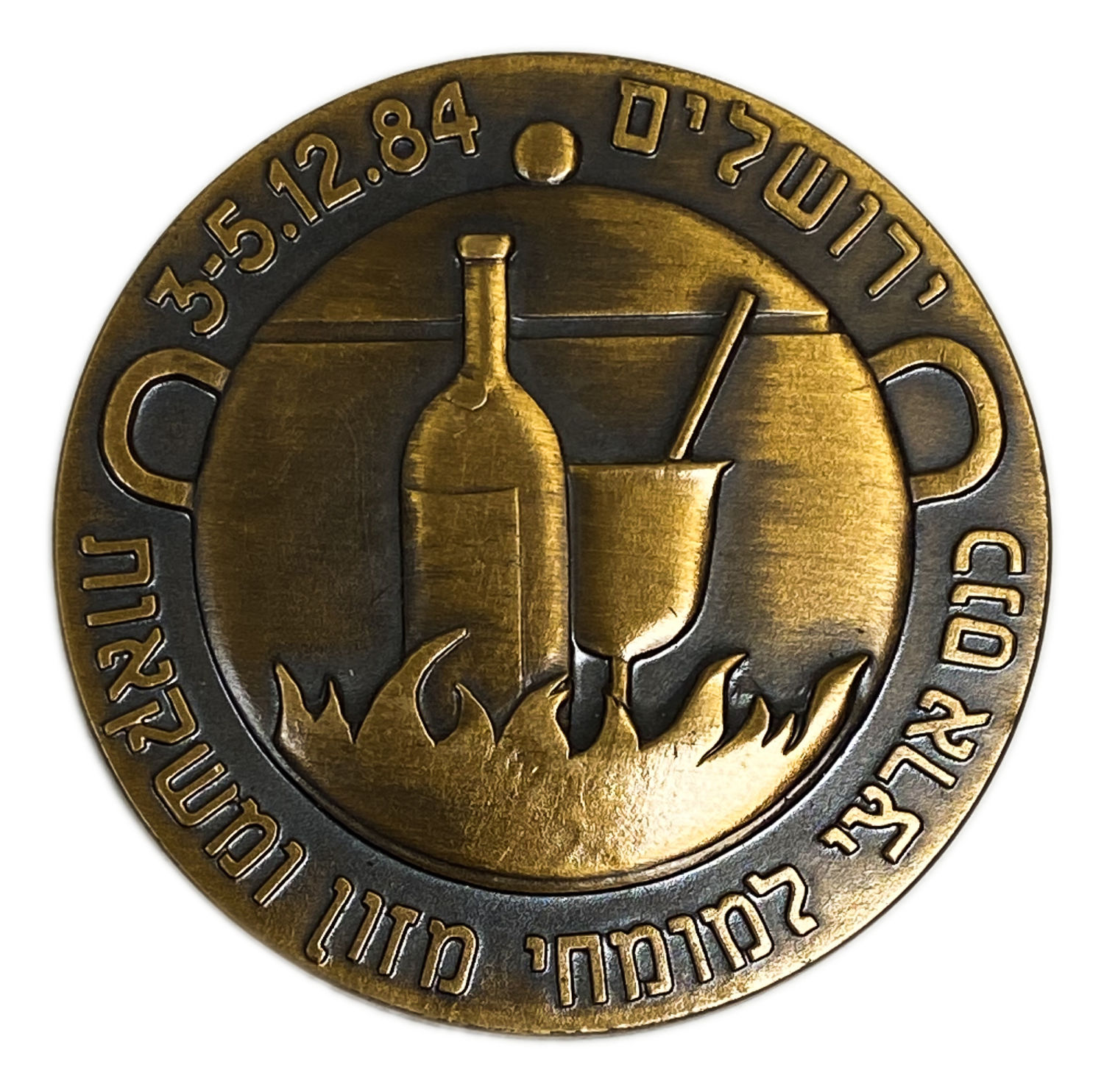 Israel - Medal commemorating a national conference for food and sediment experts 3-5.12.1984 - "We came to the land ... - 1 0