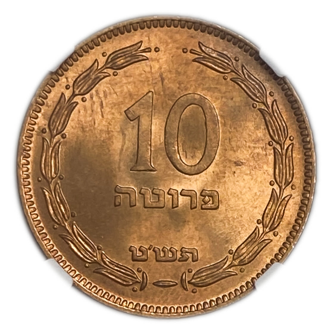 Israel - 10 Pruta 1949 - "Without Pearl" - NGC 66 RD
Only two coins are graded above this grade in both of ... - 1 0