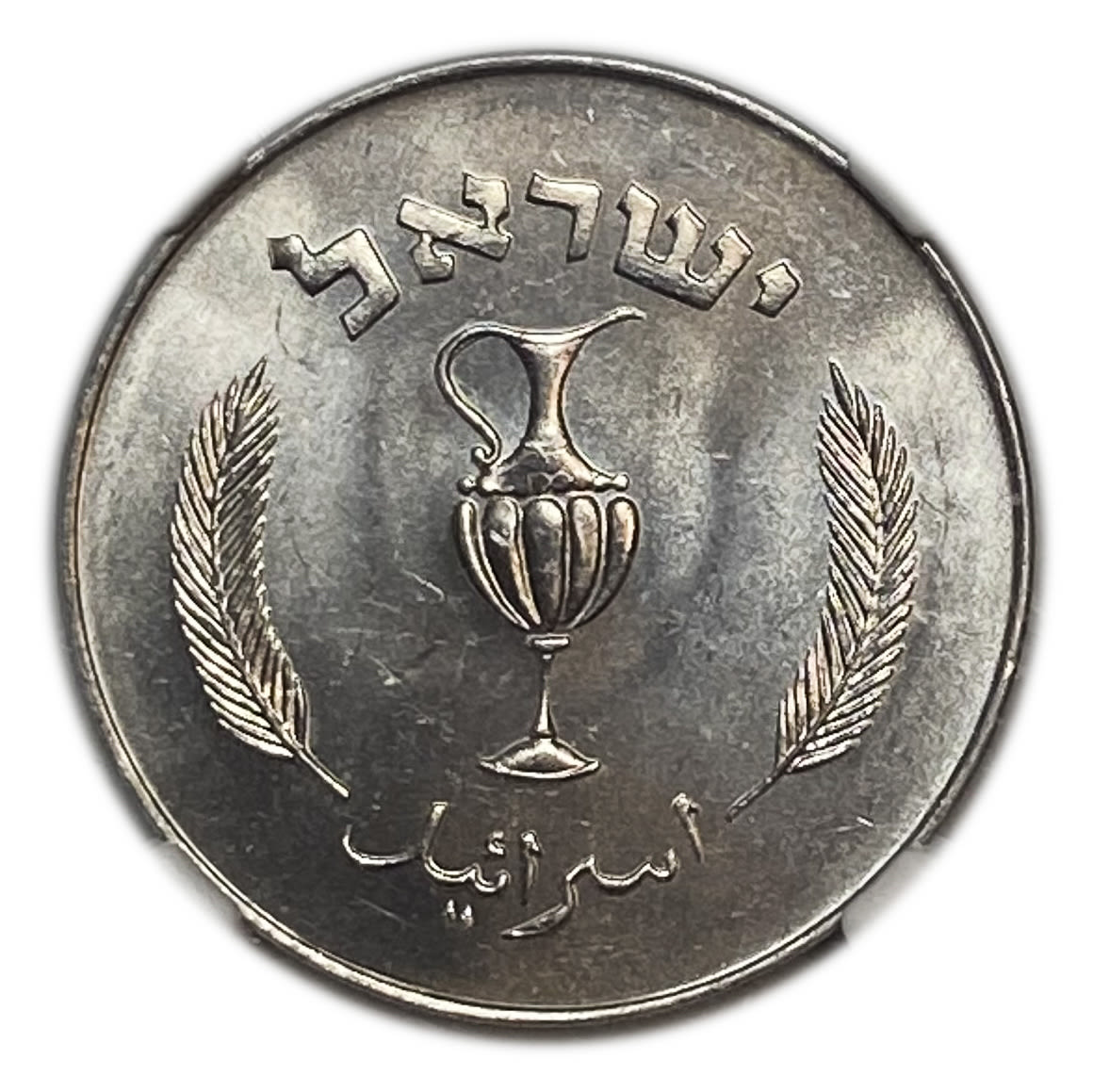 Israel - 10 Peruta 1957 - NGC MS 65
Interior: pitcher with 2 handles; The word "Israel" in Hebrew ... - 1 1