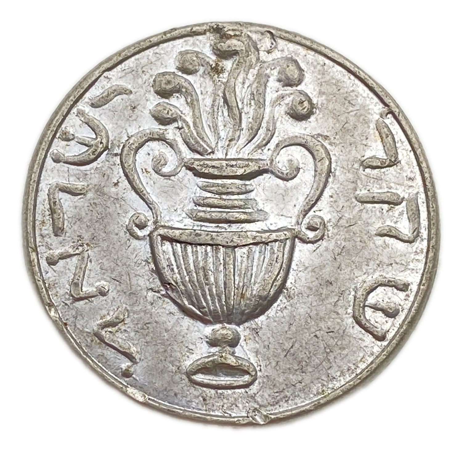 Judaica / Zionism - Gorlitz shekel
The first "Görlitz Shekels" were issued in the 15th century ... - 1 0