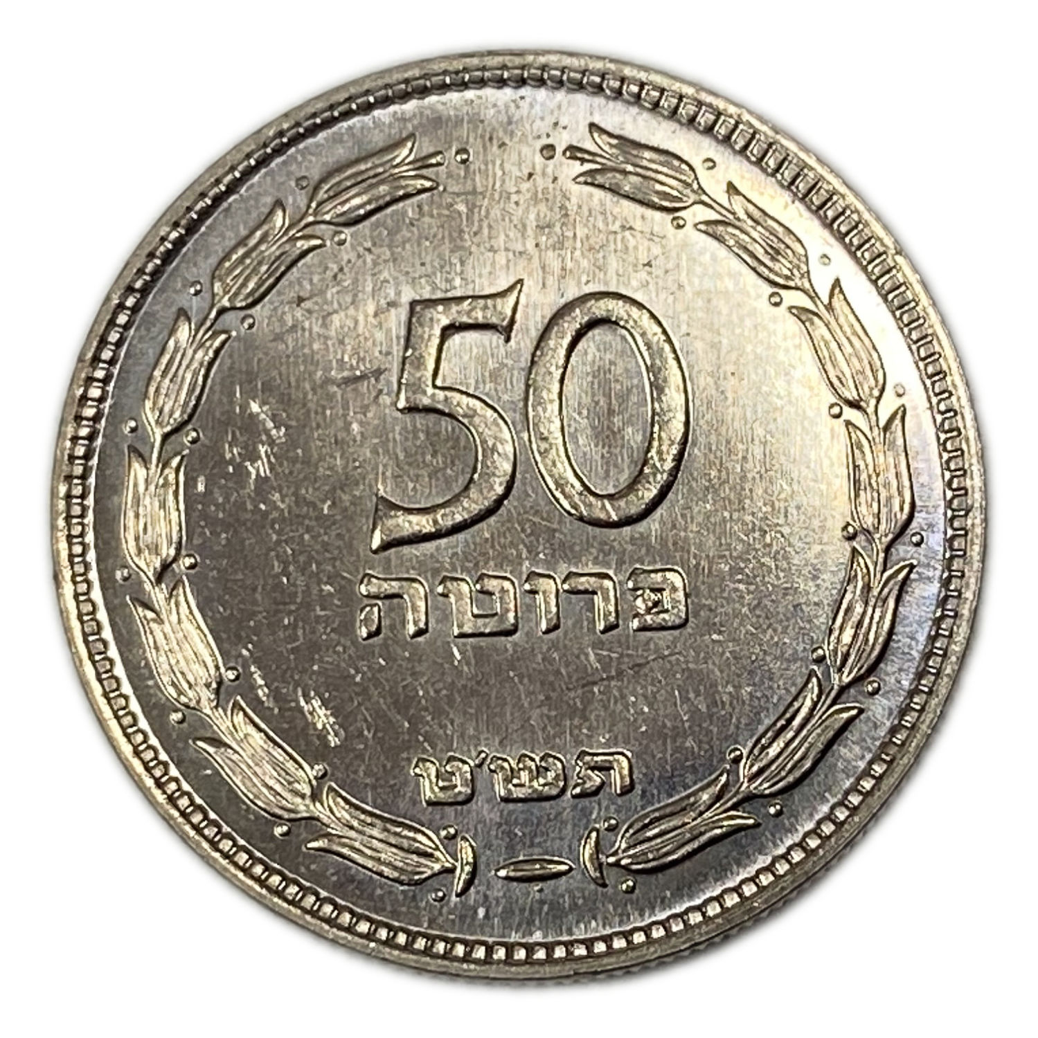 Israel - Pair of coins, 25 Pruta 1949 without pearl, 50 Pruta 1949 with pearl - AU-UNC
The 2 ... - 1 3