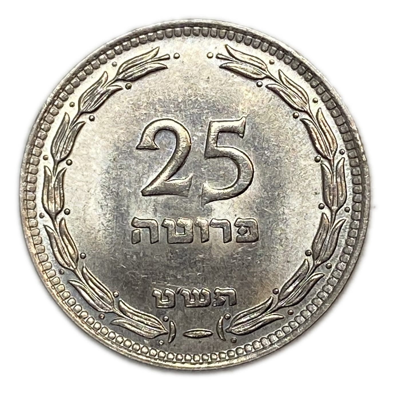 Israel - Pair of coins, 25 Pruta 1949 without pearl, 50 Pruta 1949 with pearl - AU-UNC
The 2 ... - 1 1