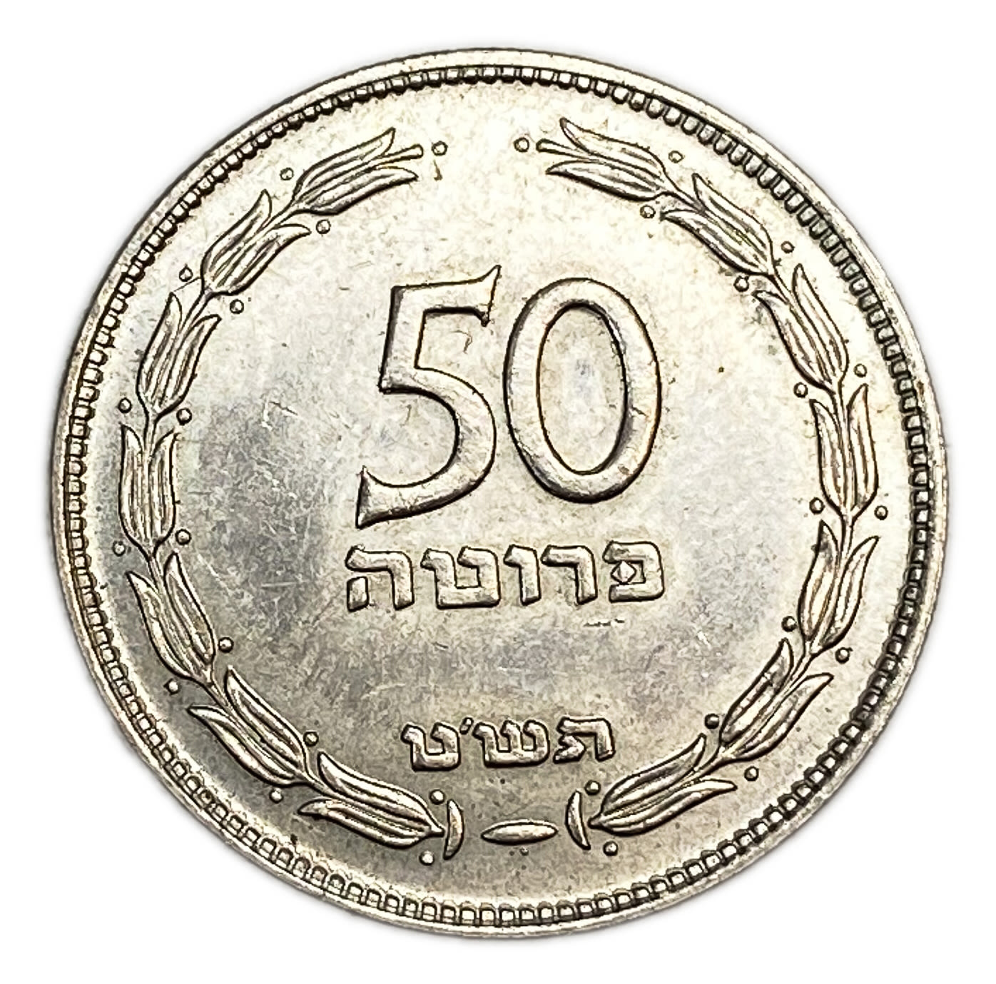 Israel - 50 Pruta 1949 - "With Pearl" - UNC
The rarer type of the 50 Pruta
Diameter: ... - 1 0