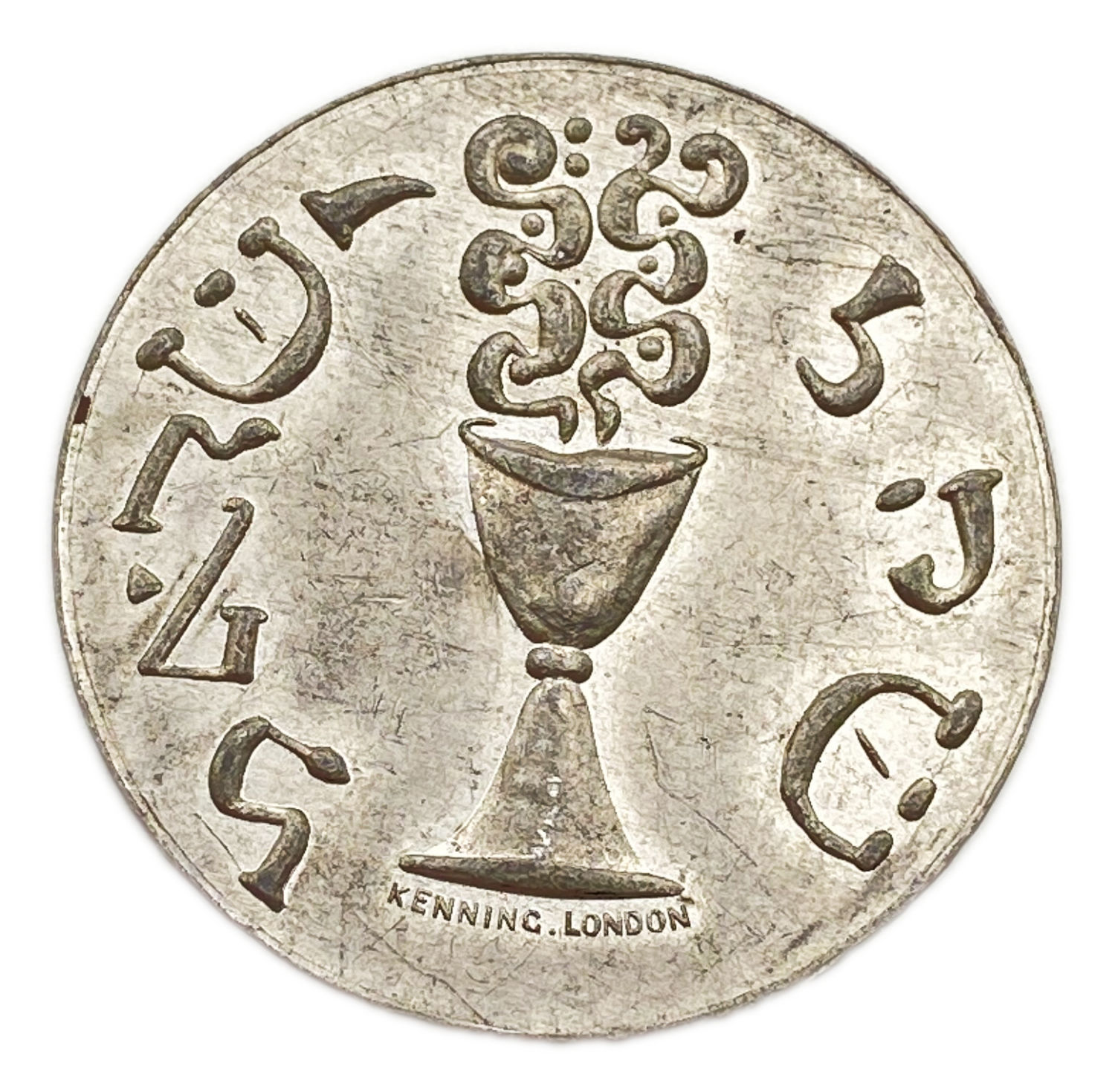 Judaica / Zionism - Gorlitz shekel - London
The first "Görlitz Shekels" were issued in the 15th ... - 1 0