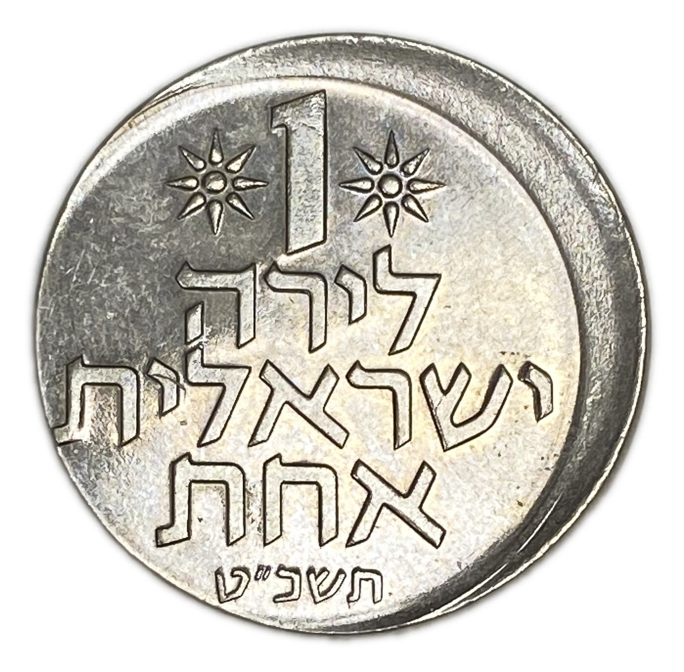 Israel - 1 Lira 1969 - Minting Error - Off-Center, smooth edge
Face: The value of the coin is "1 ... - 1 0