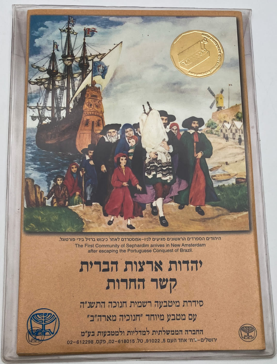 Israel - Collection of 3 sets of coins, "The March of Life to Poland" 2002, "The Menorah" 1998, "United States ... - 1 5