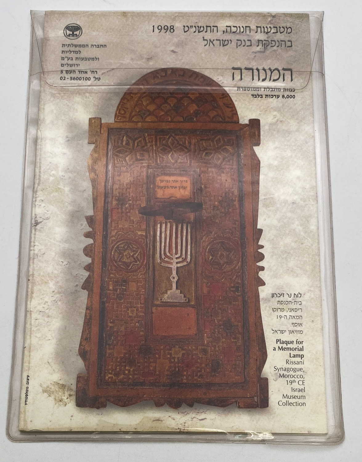 Israel - Collection of 3 sets of coins, "The March of Life to Poland" 2002, "The Menorah" 1998, "United States ... - 1 4