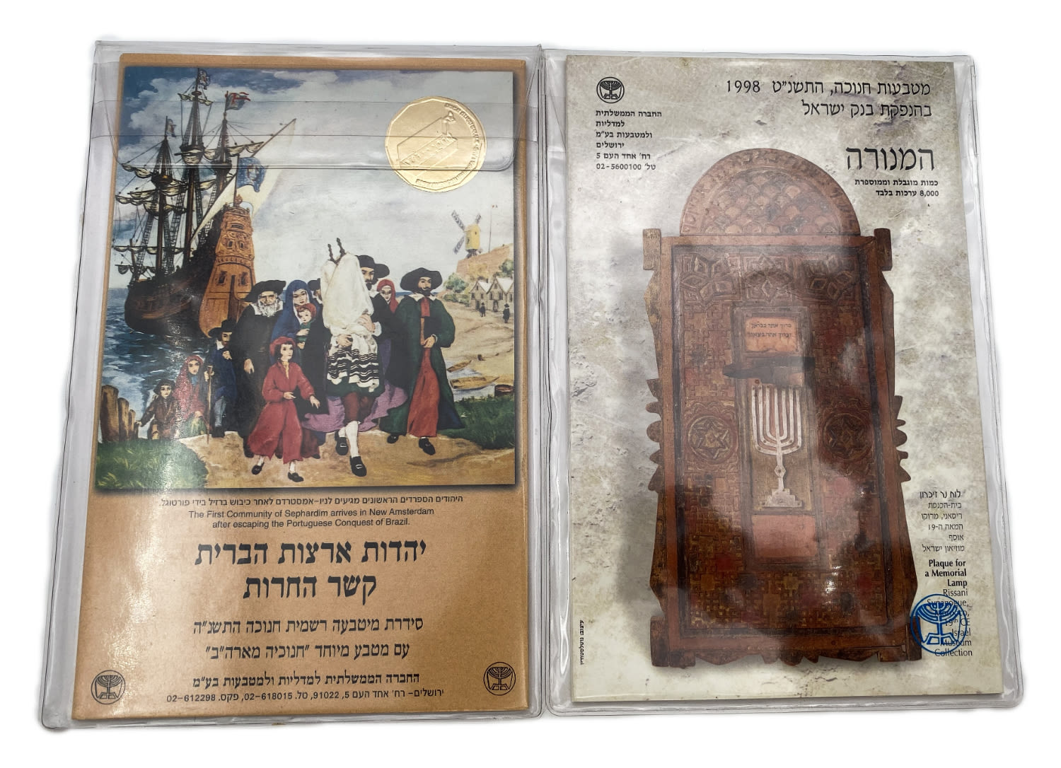 Israel - Pair of coin sets, "The Menorah" 1998, "United States Jewry Freedom Connection" 1994 - UNC - 1 0