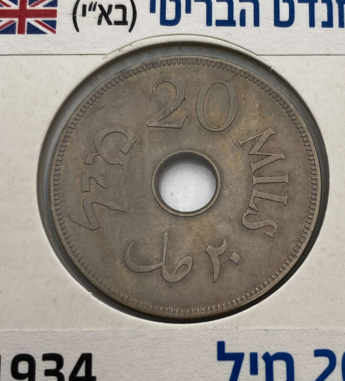 Palestine - 20 mil 1927, 1933, 1934, 1935, 1940, 1941, 1942 - are at pages and special storage cartoon for coins ... - 1 4