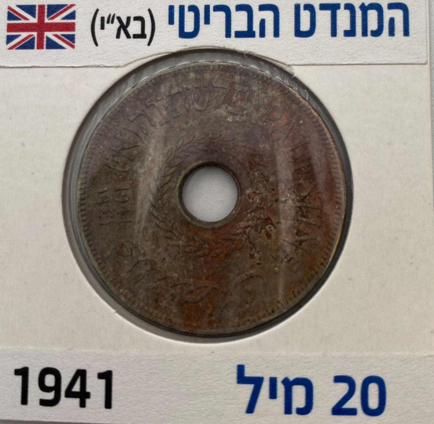 Palestine - 20 mil 1927, 1933, 1934, 1935, 1940, 1941, 1942 - are at pages and special storage cartoon for coins ... - 1 5