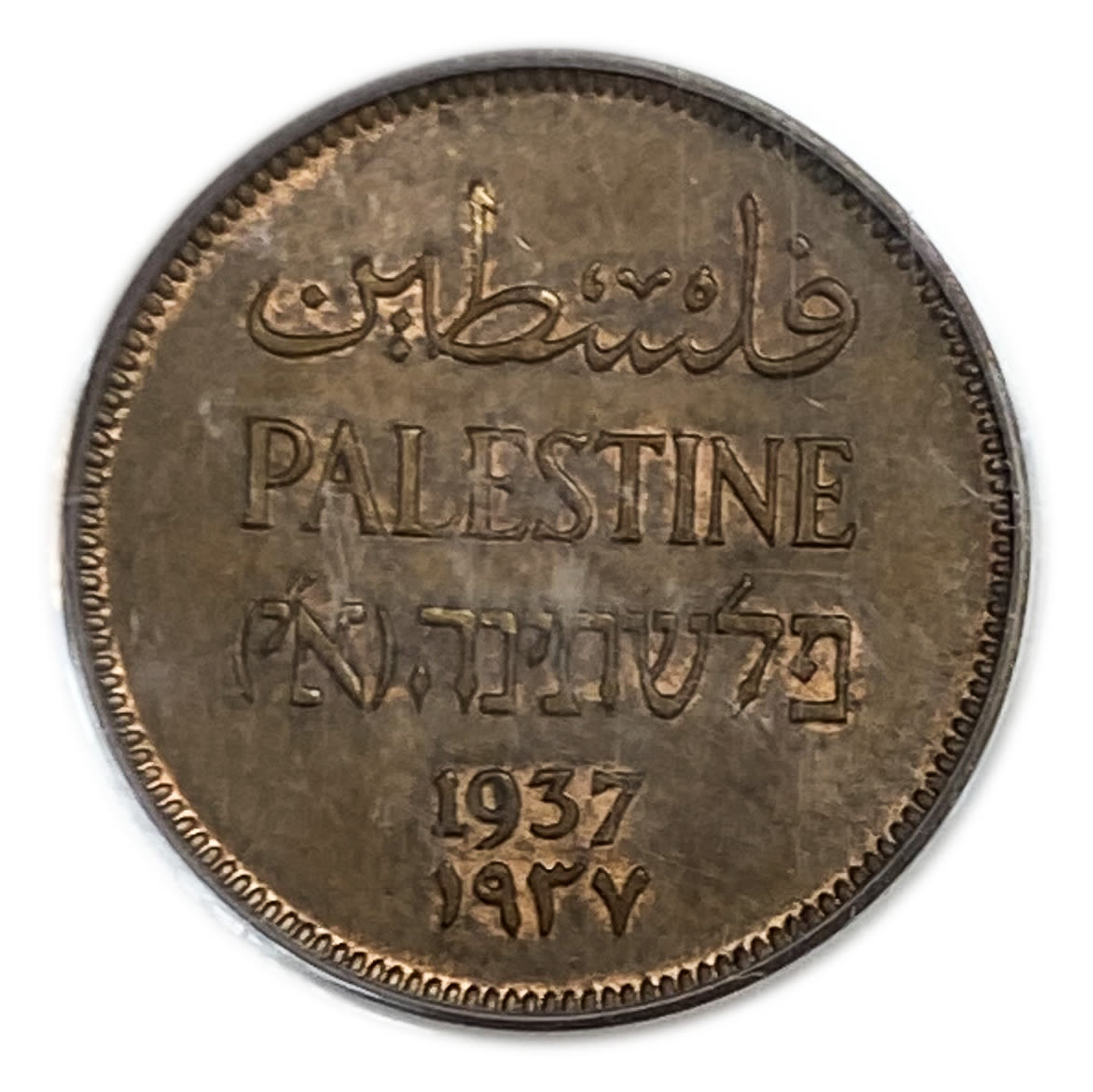 Palestine - 1 Mil 1937 - PCGS 63 BN - UNC
Mil, was the Hebrew name of the coin that was legal in ... - 1 0