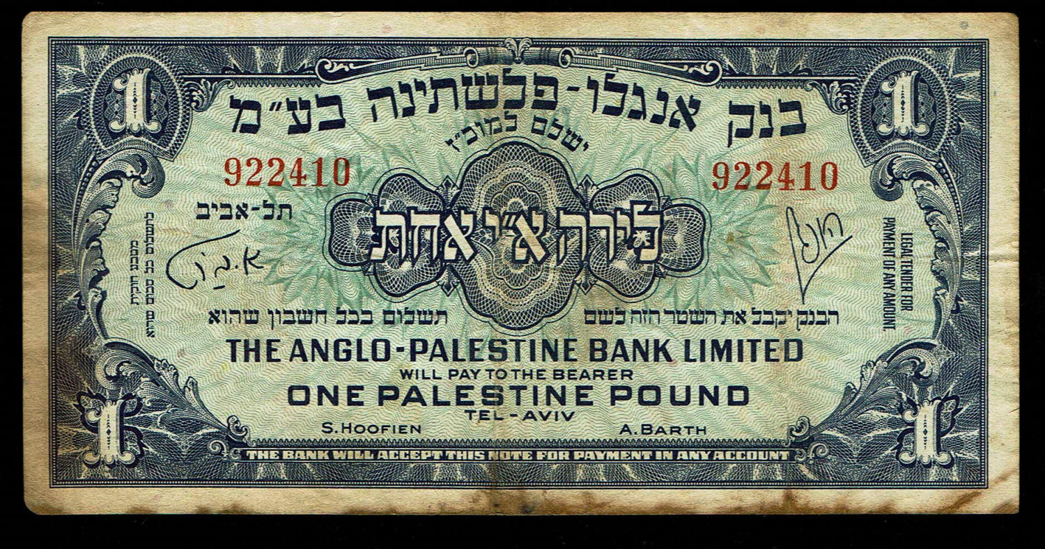 Israel - 1 Pound 1948 - Anglo Palestine - F - Without Prefix
The Anglo Palestine Banknote ... - 1 0