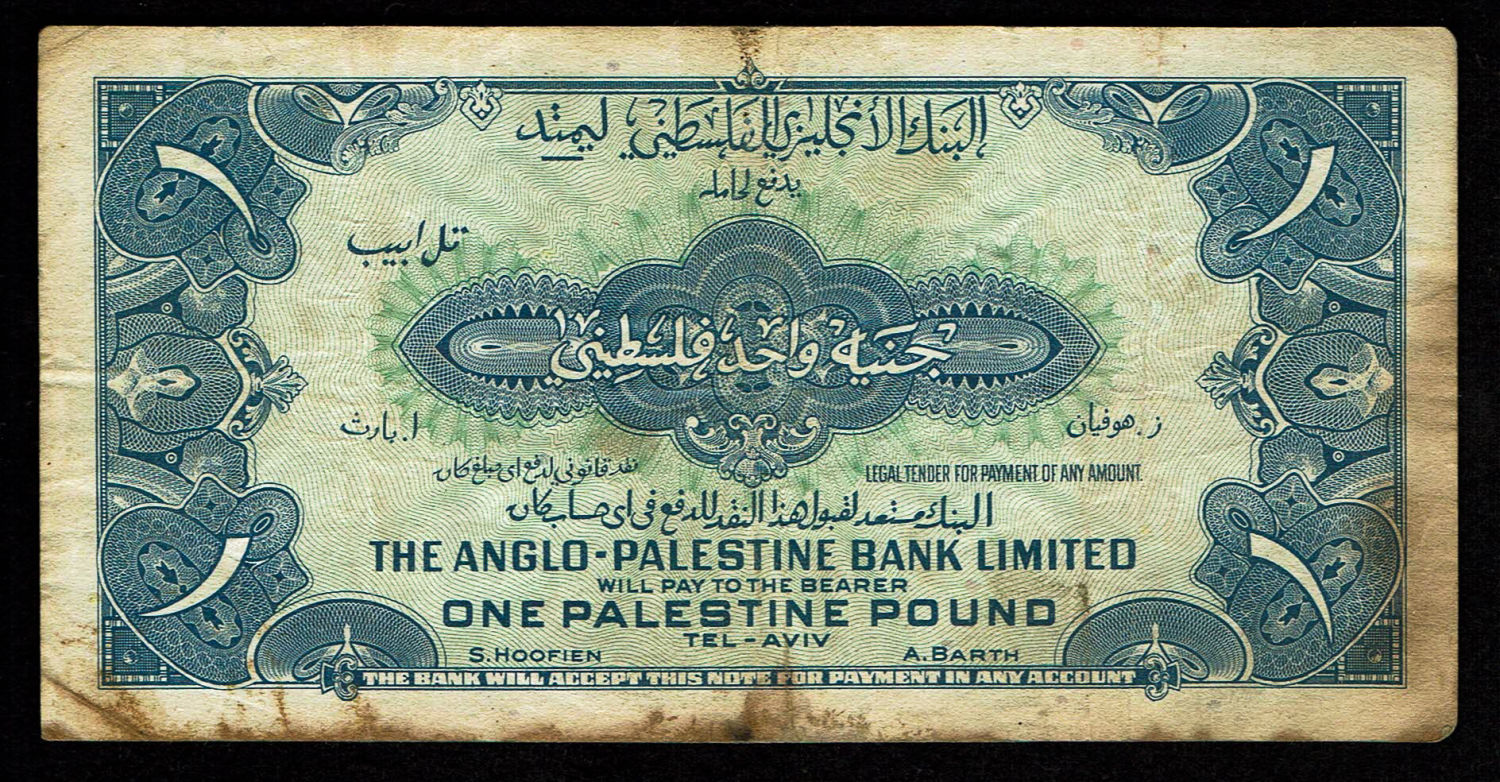 Israel - 1 Pound 1948 - Anglo Palestine - F - Without Prefix
The Anglo Palestine Banknote ... - 1 1
