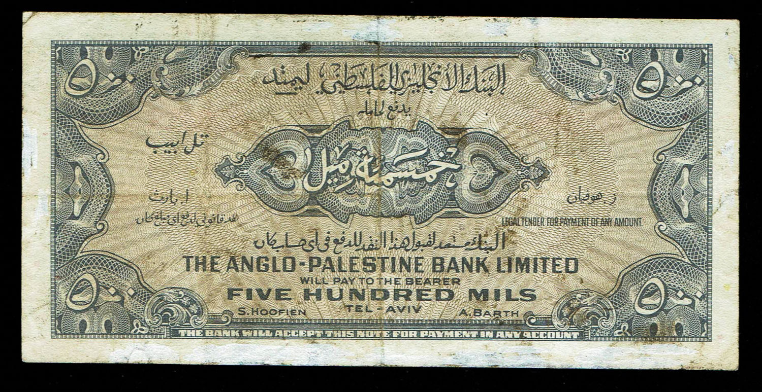 Israel - 500 Mils 1948 - Anglo Paletine - VF - No Prefix
The Anglo Palestine Banknote Series is the ... - 1 1