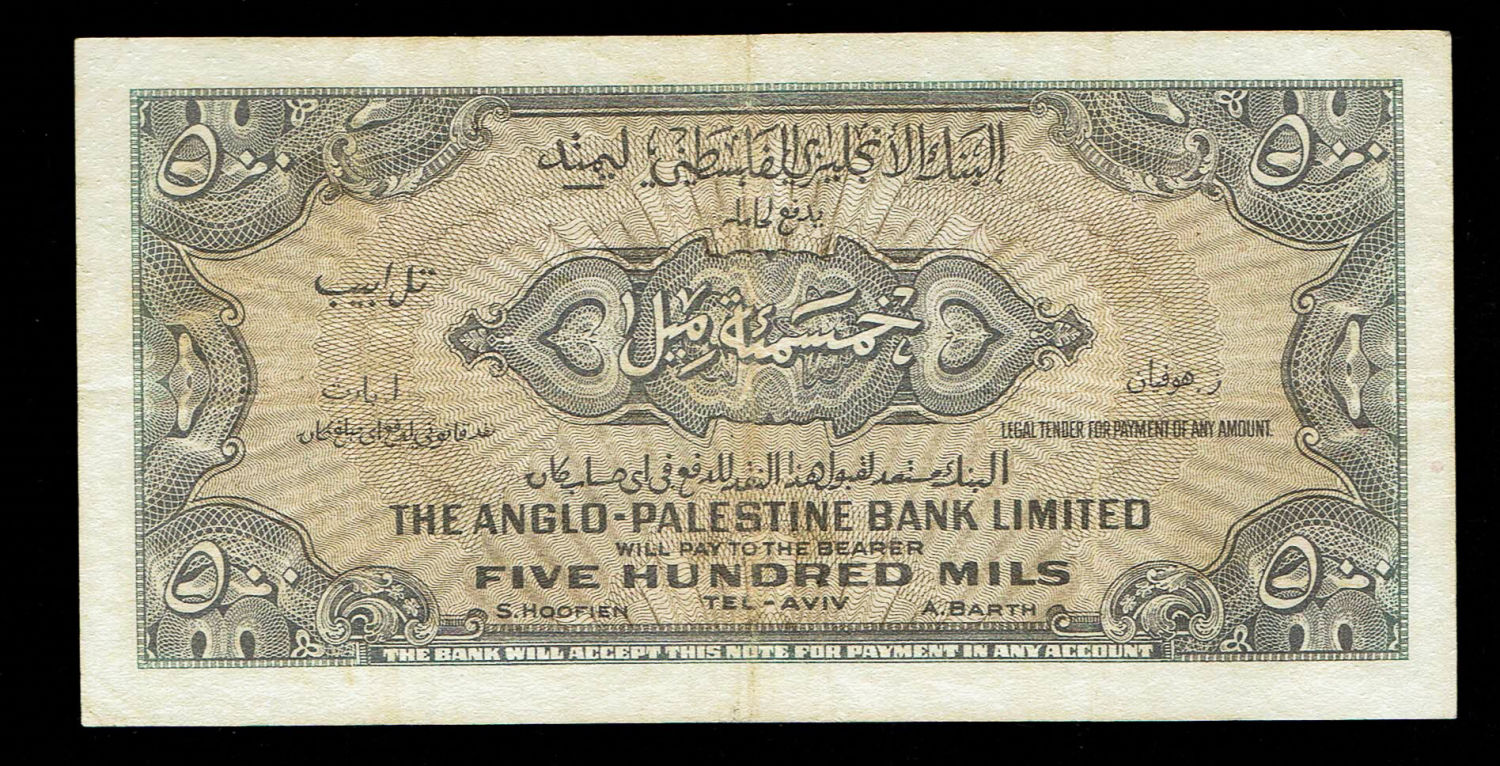 Israel - 500 Mils 1948 - Anglo Paletine - VF - Prefix C
The Anglo Palestine Banknote Series is the ... - 1 1