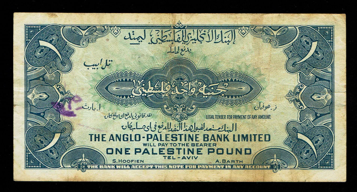 Israel - 1 Pound 1948 - Anglo Palestine - VF - Prefix E
The Anglo Palestine Banknote Series is the ... - 1 1