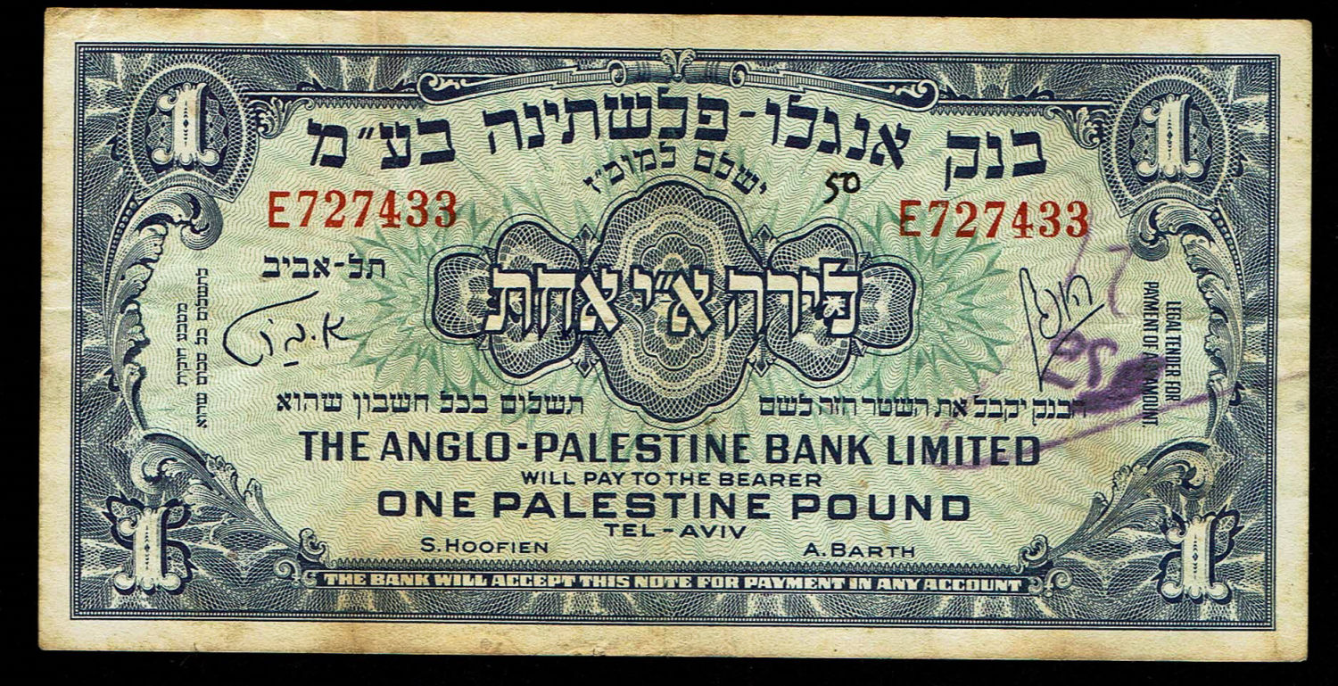 Israel - 1 Pound 1948 - Anglo Palestine - VF - Prefix E
The Anglo Palestine Banknote Series is the ... - 1 0